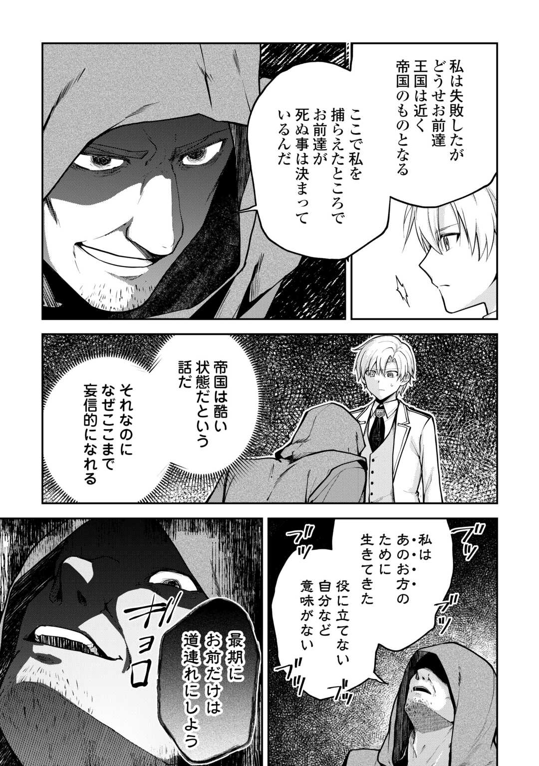 Read KIZOKUKA SANNAN NO NARIAGARI LIFE Chapter 26 [High Quality / Full] - Page 17 - nicomanga.net