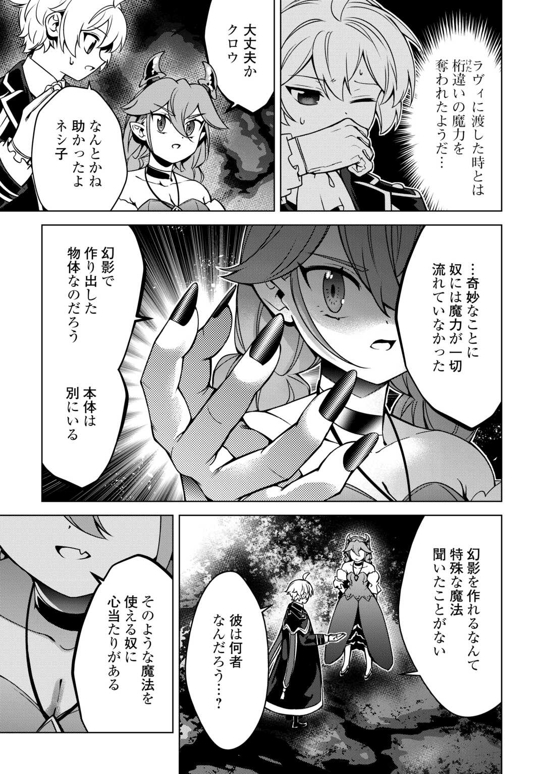 Read FUGUU SKILL NO RENKINJUTSUSHI, HENKYOU O KAITAKU SURU: KIZOKU NO SANNAN NI TENSEI SHITA NO DE, OIDA SARENAI YOU NI RYOUCHI KEIEI SHITE MITA Chapter 48 [High Quality / Full] - Page 17 - nicomanga.net