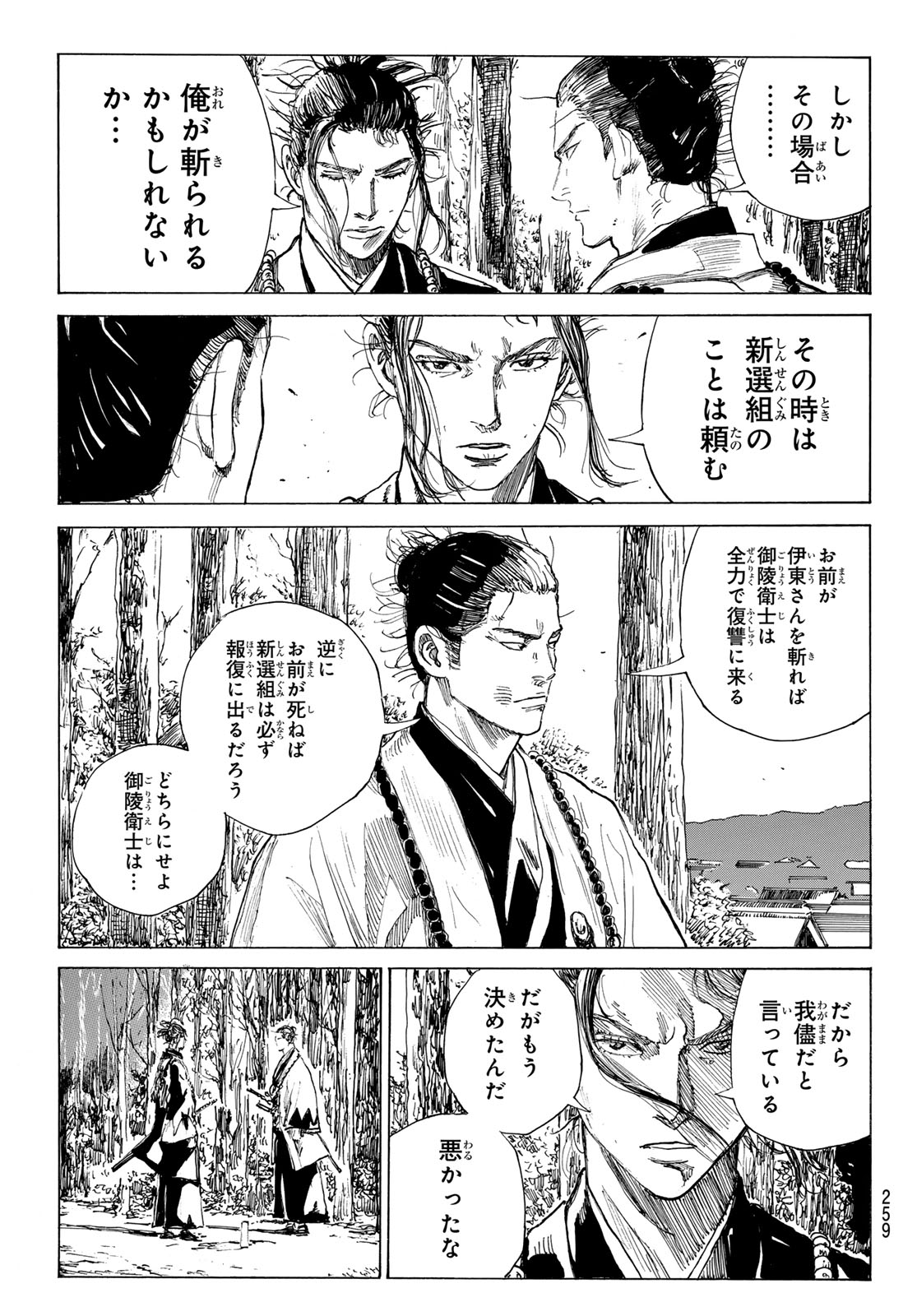Read AN MO MIBURO Chapter 222 [High Quality / Full] - Page 7 - dark.nicomanga.com