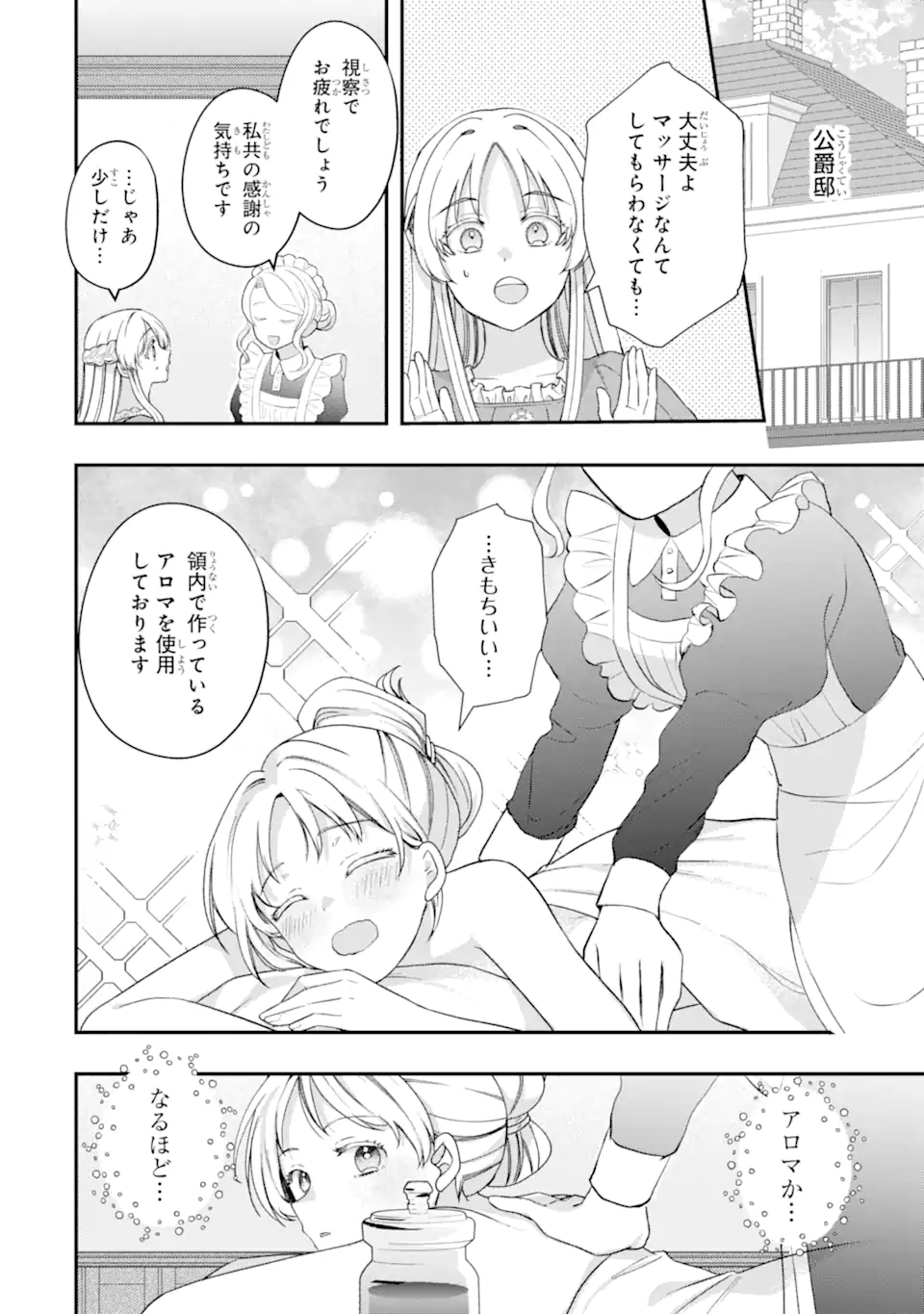 DOAMATTO HEROINE WA SOKKO SHURYO ITASHIMASU! Chapter 7.1 - Page 10