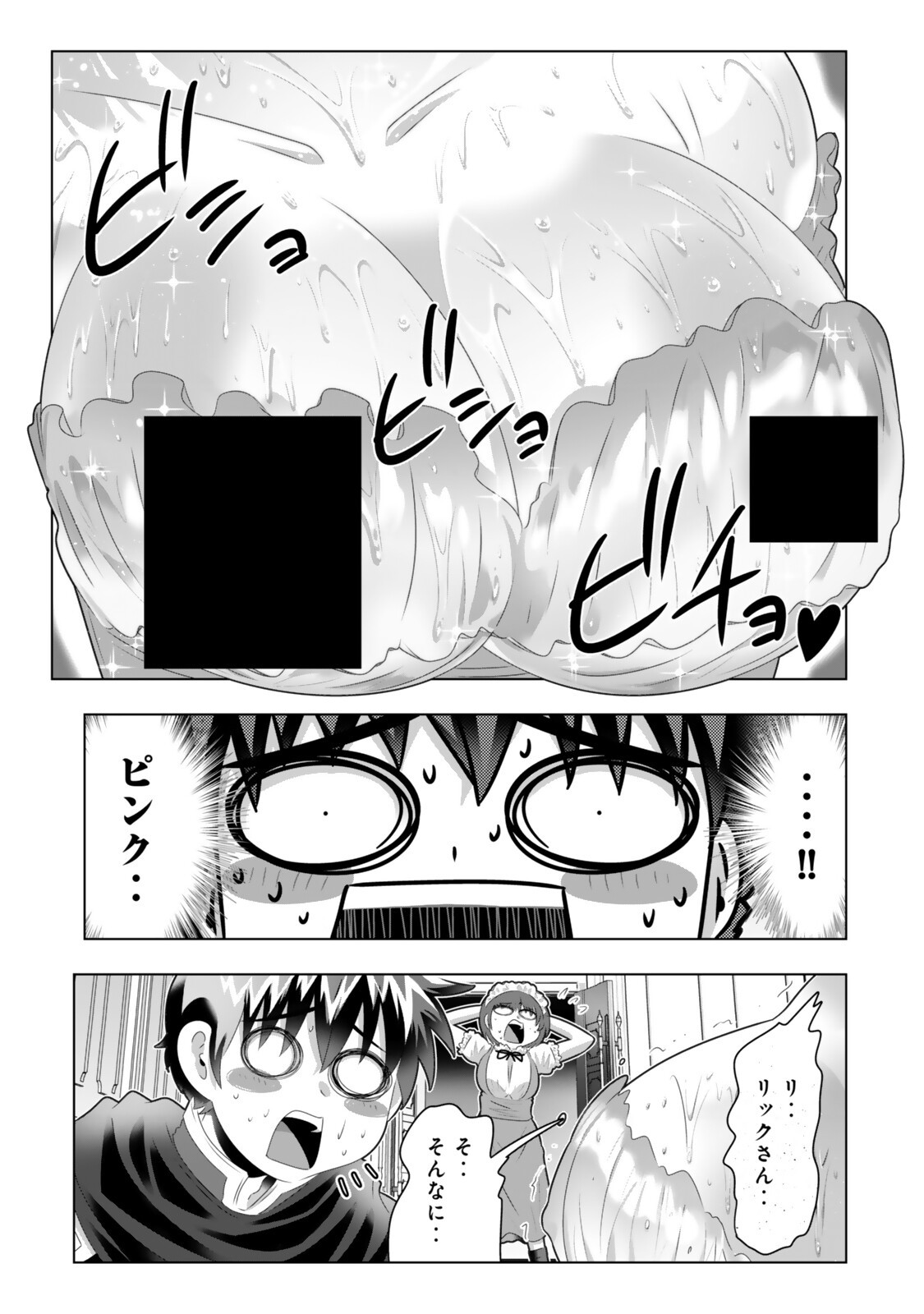 Read SHIKIYOKU MUSOU: HENTAI SKILL GA BOUSOU SHITE YARICIR KARA TSUIHOU SARETA ORE WA, HAKARAZUMO INBI NA CHIKARA DE SAIKYOU NI NARU - RAW Chapter 20 [High Quality / Full] - Page 13 - nicomanga.net