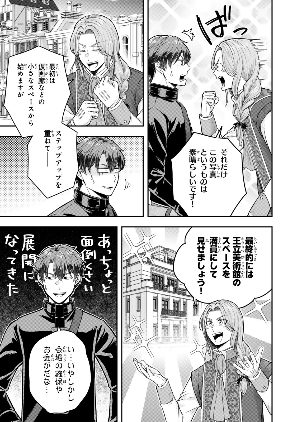 DOKUSHIN KIZOKU WA ISEKAI O OUKA SURU: KEKKON SHINAI OTOKO NO YUUGA NA OHITORI-SAMA LIFE Chapter 39.2 - Page 2