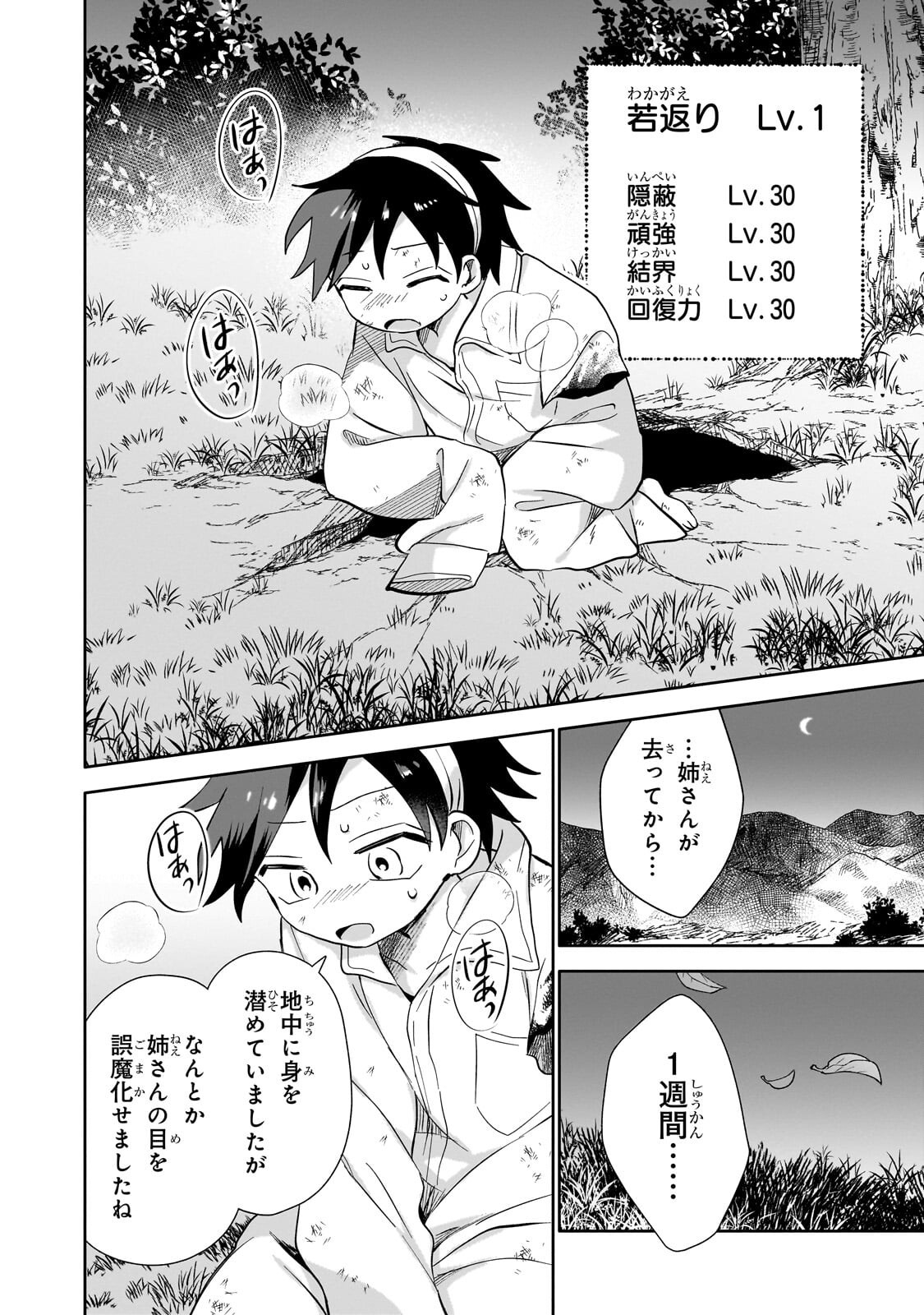 Read IRANAI SKILL KAITORIMASU Chapter 20.2 [High Quality / Full] - Page 2 - dark.nicomanga.com