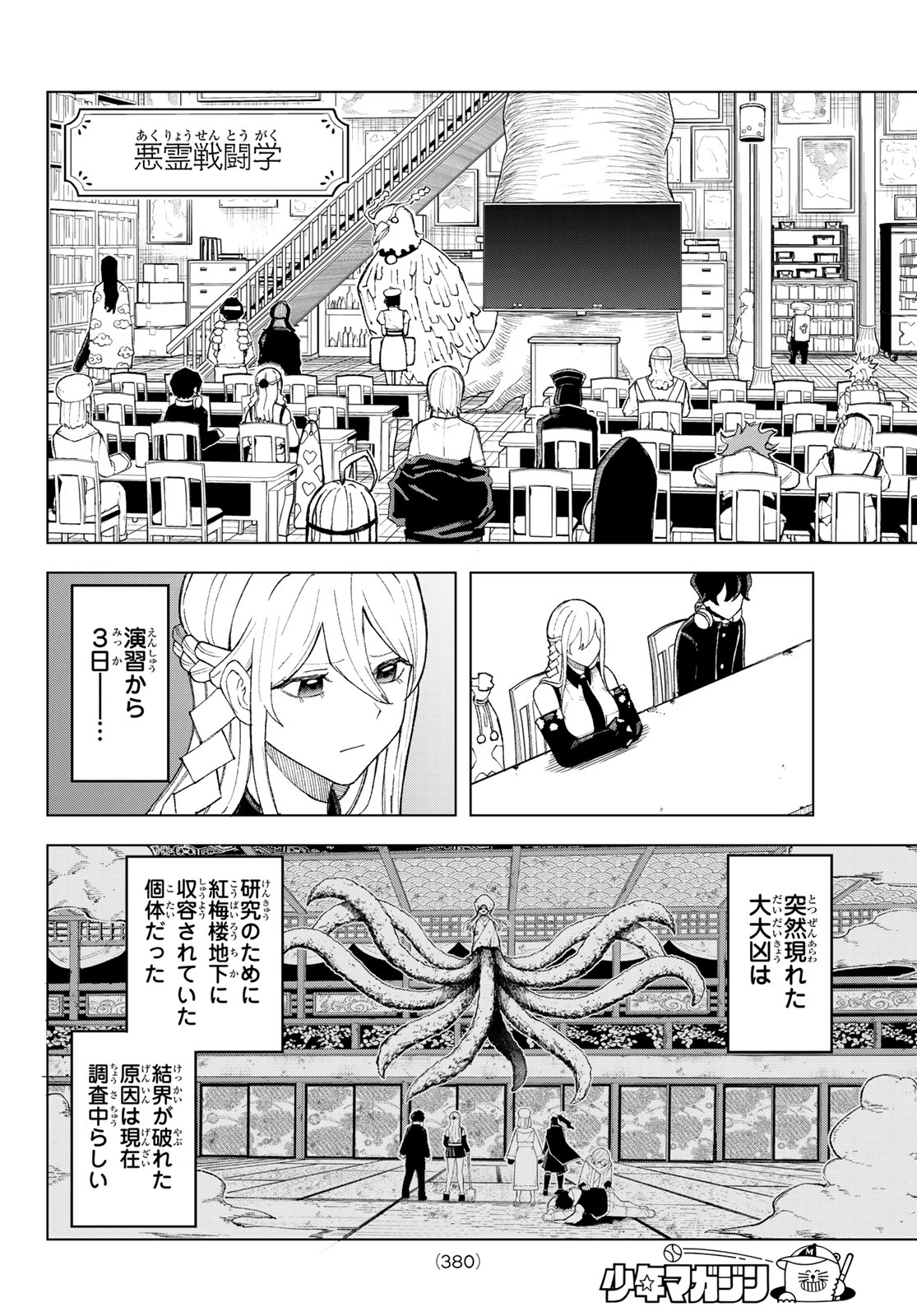 Read URA TOKYO NO OSOROSHI DOKORO Chapter 11 [High Quality / Full] - Page 6 - nicomanga.net