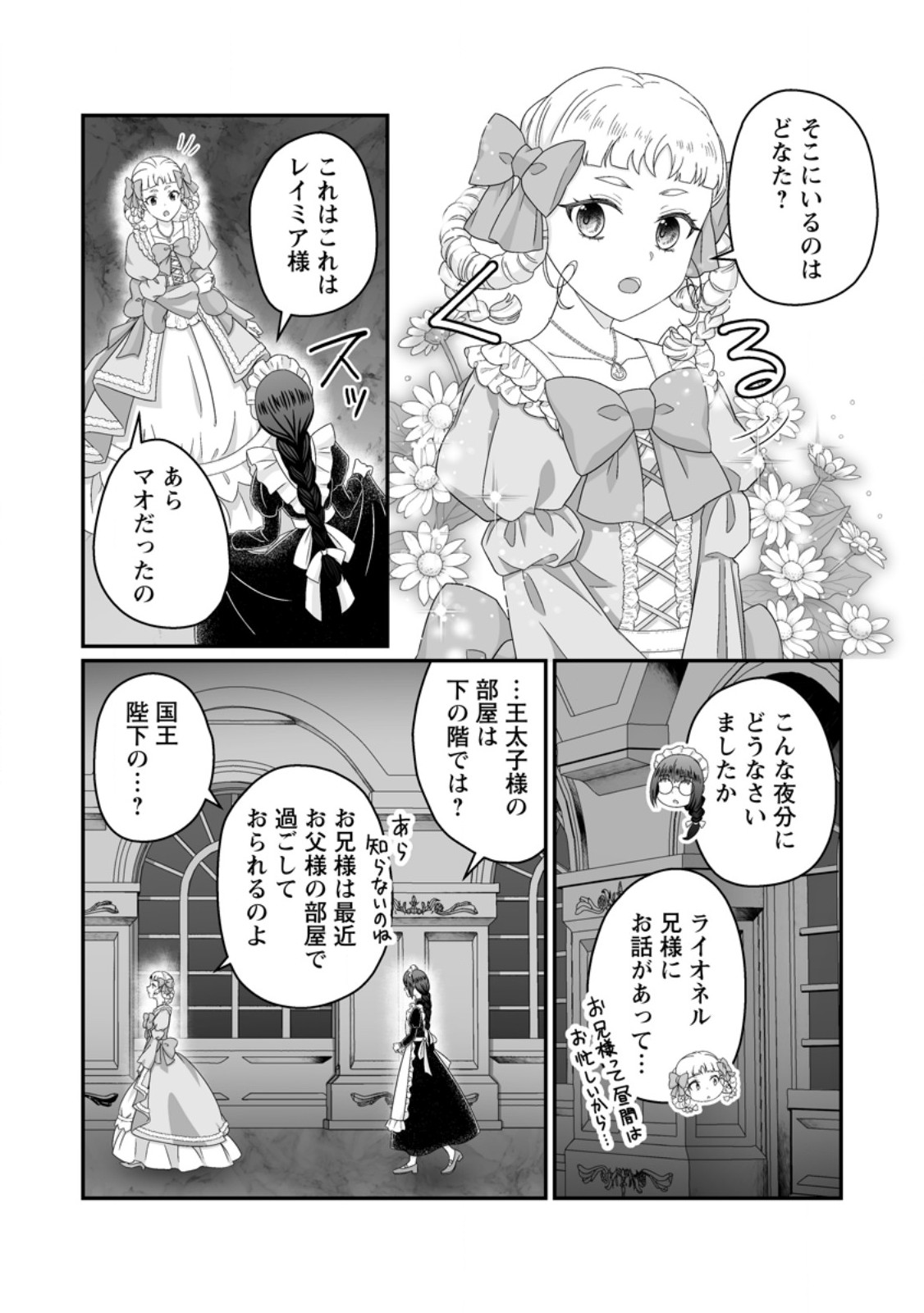 ZUTABRO REIJOU WA ANE NO MOTO KONYAKUSHA NI DEKIAISARERU Chapter 53.1 - Page 2