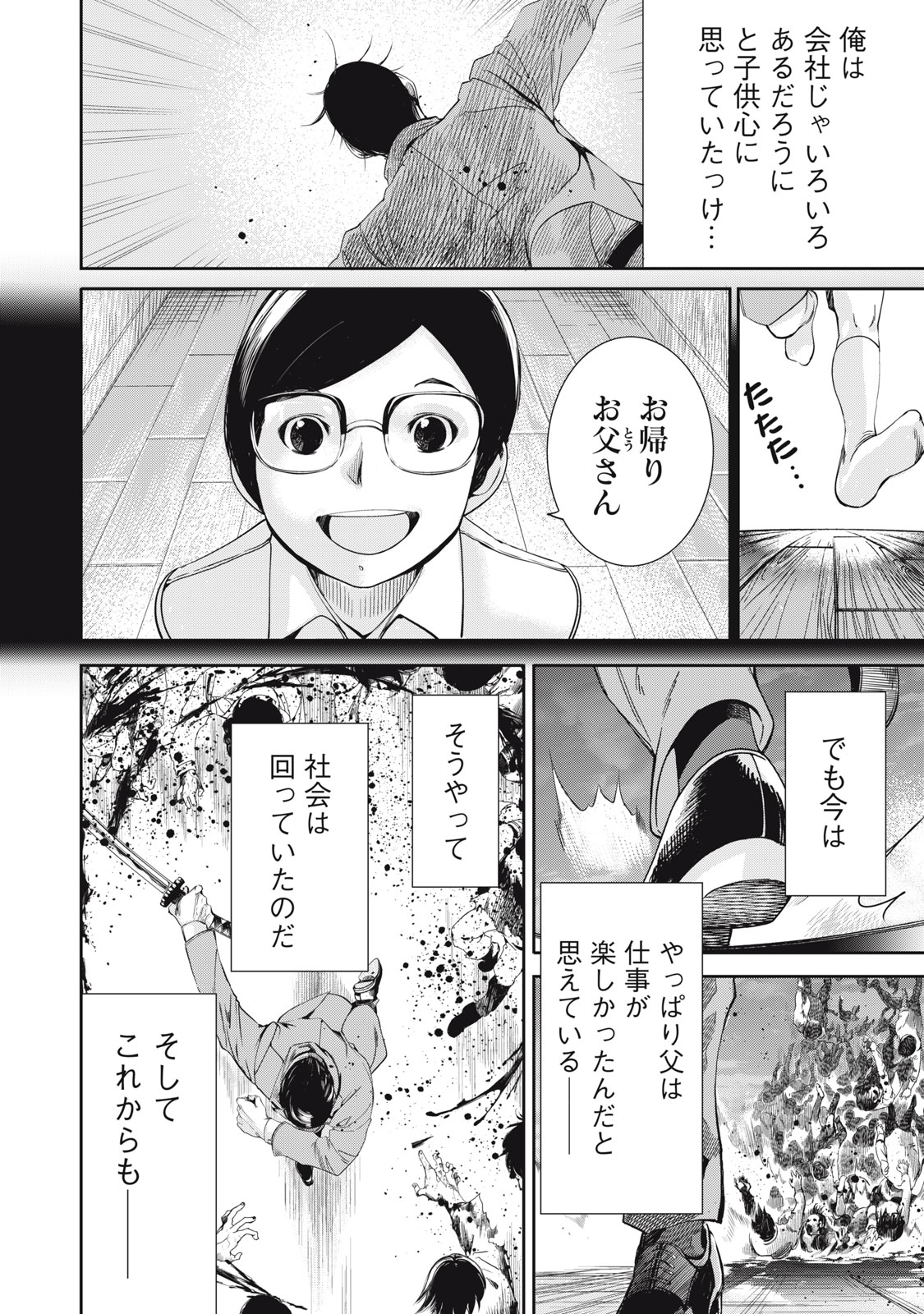Read SALARYMAN Z Chapter 63 [High Quality / Full] - Page 22 - dark.nicomanga.com