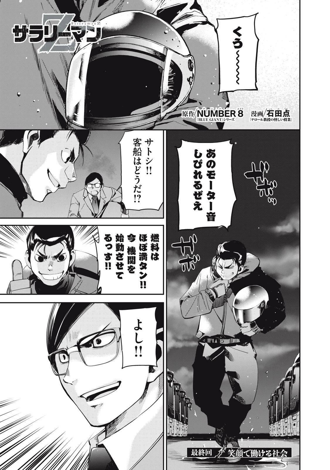 Read SALARYMAN Z Chapter 63 [High Quality / Full] - Page 1 - dark.nicomanga.com