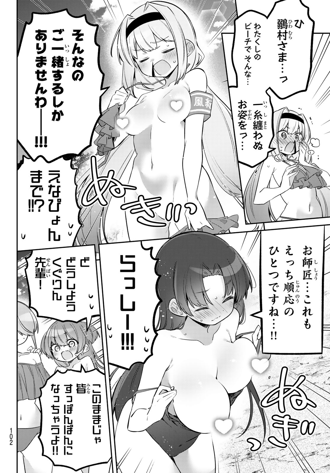 YOWA YOWA SENSEI Chapter 169 page 8 - nihonkuni.com