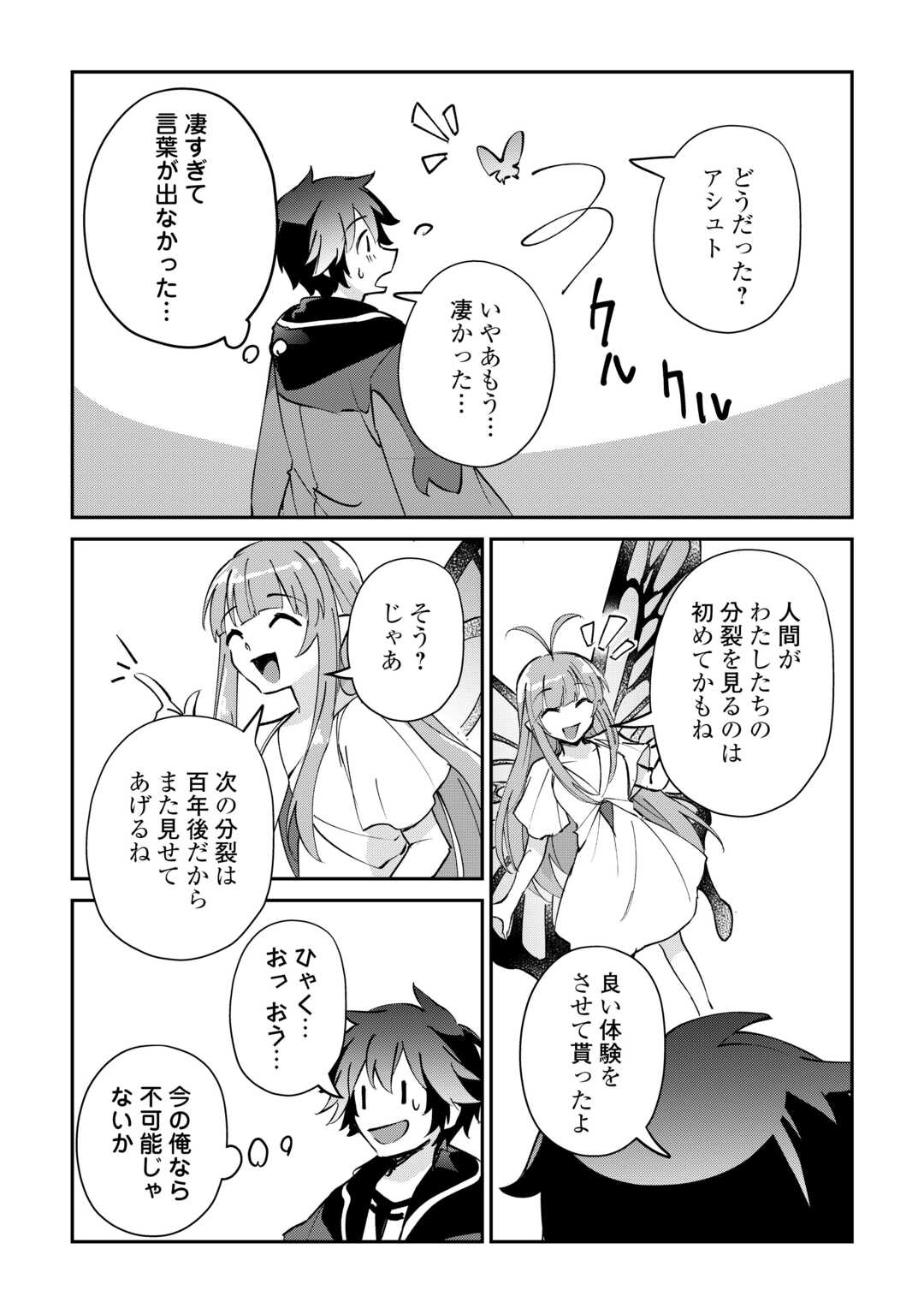 Read DAI SHIZEN NO MAHOUSHI ASHT, SUTARETA RYOUCHI DE SLOW LIFE (MANGA) - RAW Chapter 58 [High Quality / Full] - Page 8 - nicomanga.net