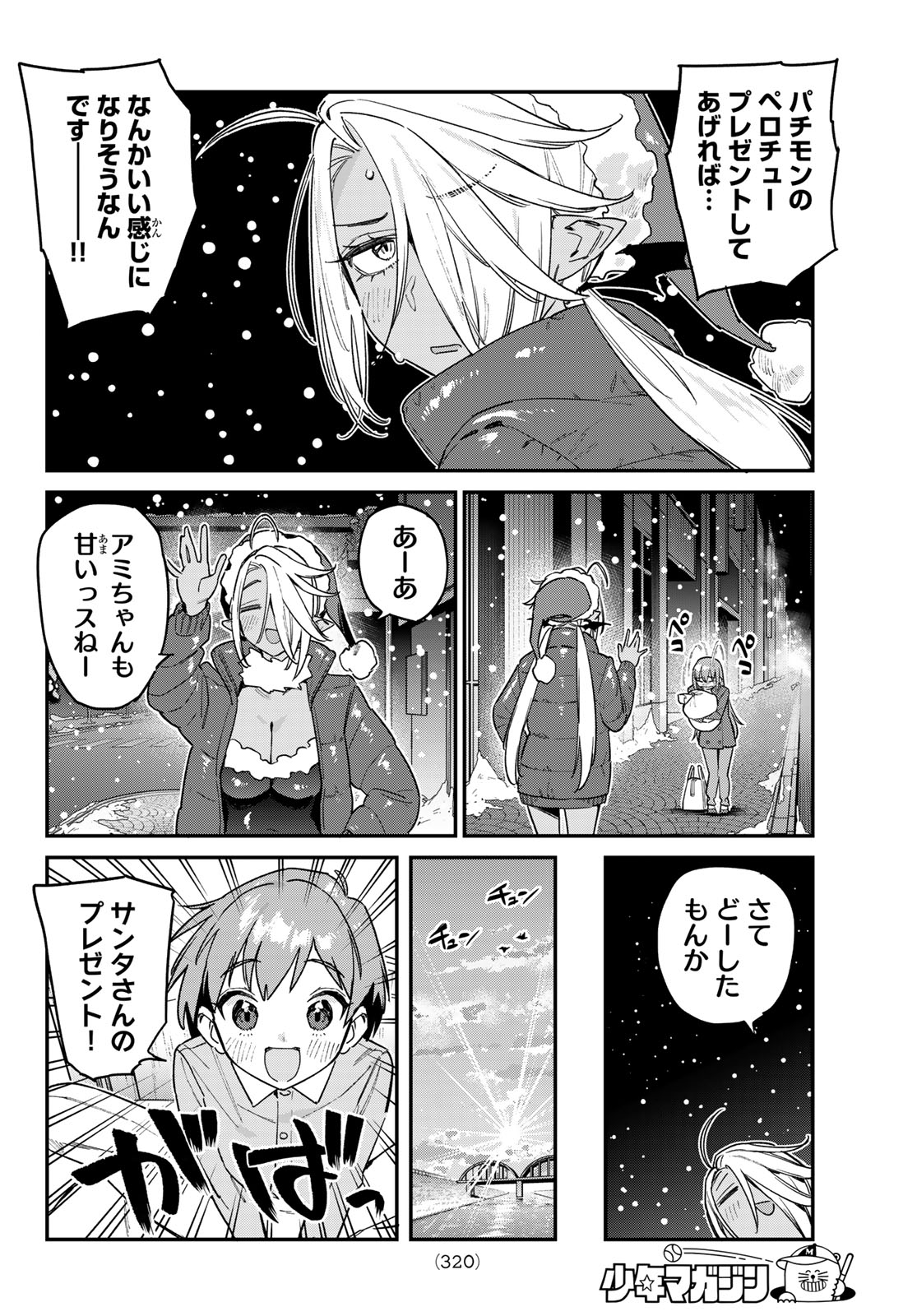 KANAN-SAMA WA AKUMADE CHOROI Chapter 184 page 6 - nihonkuni.com