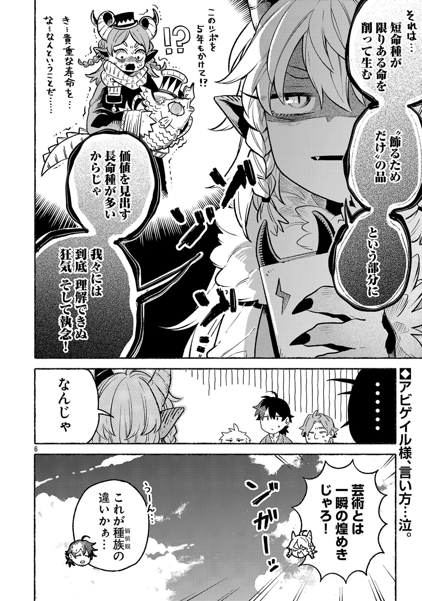 (MOTO) YUUSHA TO (JIKI) MAOU NO, MAOU-JOU MADE NO ARUKIKATA Chapter 9.5 - Page 6