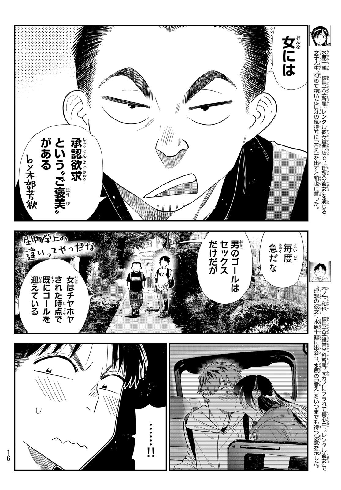 Read Rent A Girlfriend Chapter 427 [High Quality / Full] - Page 4 - dark.nicomanga.com