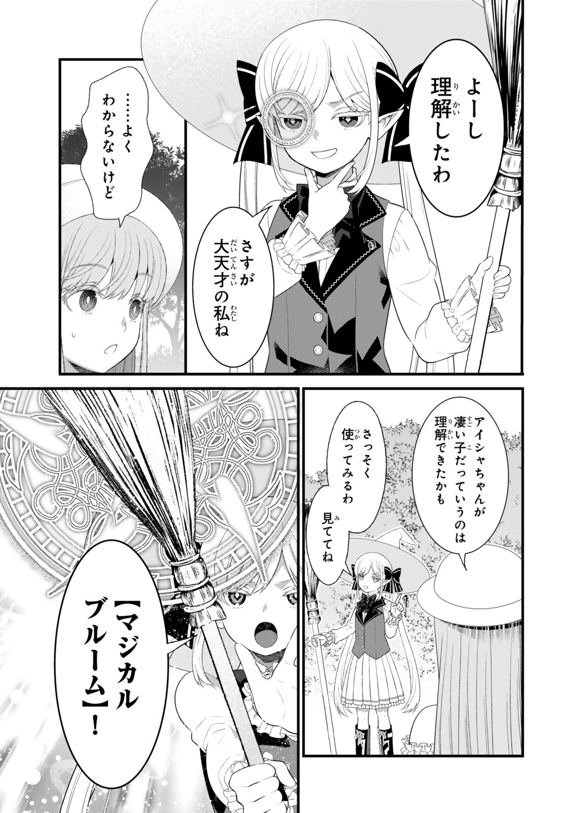 Read WATASHI NO MAHOU WA ZETTAI NI ATARUN DESU ~SLOW LIFE WO MAMORU TAME NI MAHOU WO UCHITSUZUKETEITARA, ITSUNOMANIKA MORI NO SEIJO NI NATTEIMASHITA~ RAW Chapter 6.3 [High Quality / Full] - Page 4 - nicomanga.net