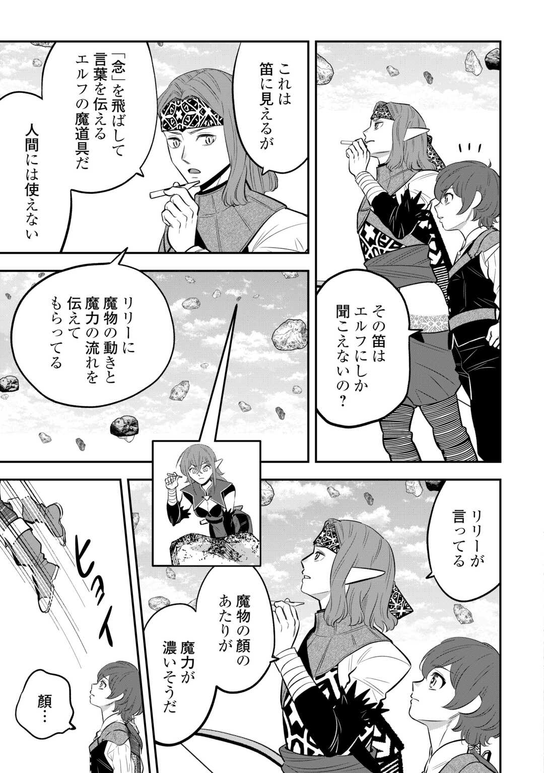 KIRAWARESHA NO AKUYAKU REISOKU NI TENSEI SHITA NO NI, NAZE KA MAWARI GA HANATTE OITE KURENAI Chapter 19 - Page 7