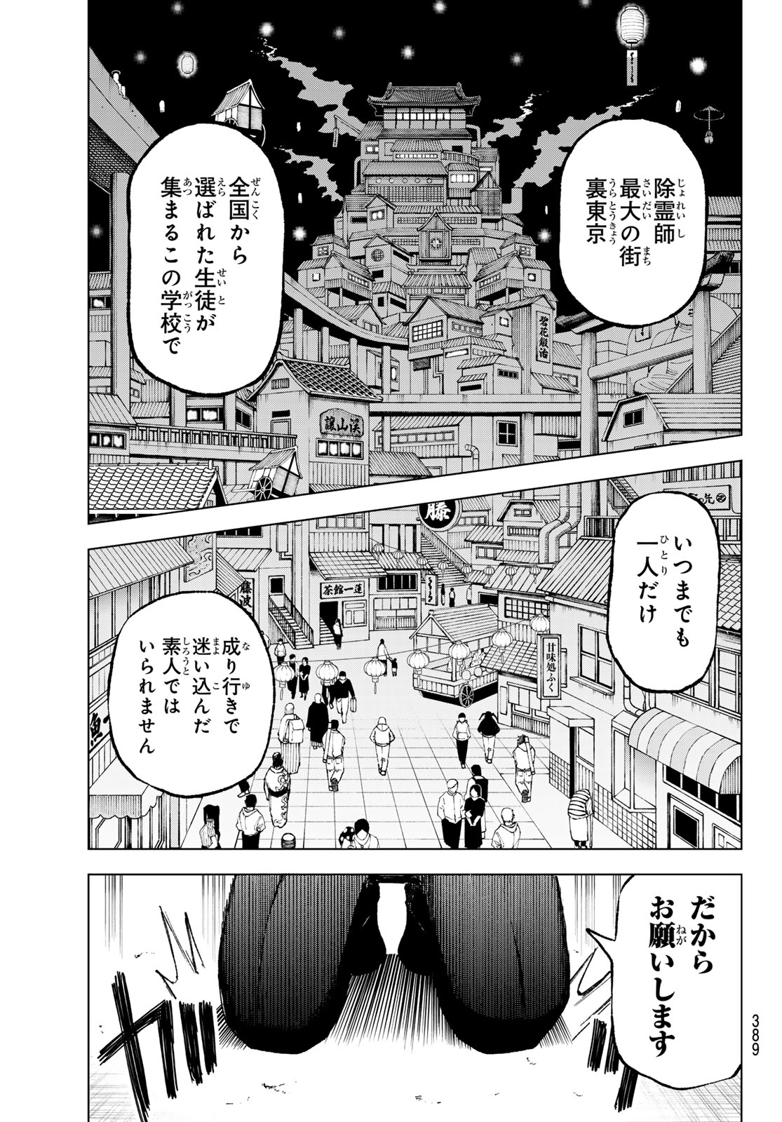 Read URA TOKYO NO OSOROSHI DOKORO Chapter 11 [High Quality / Full] - Page 15 - nicomanga.net