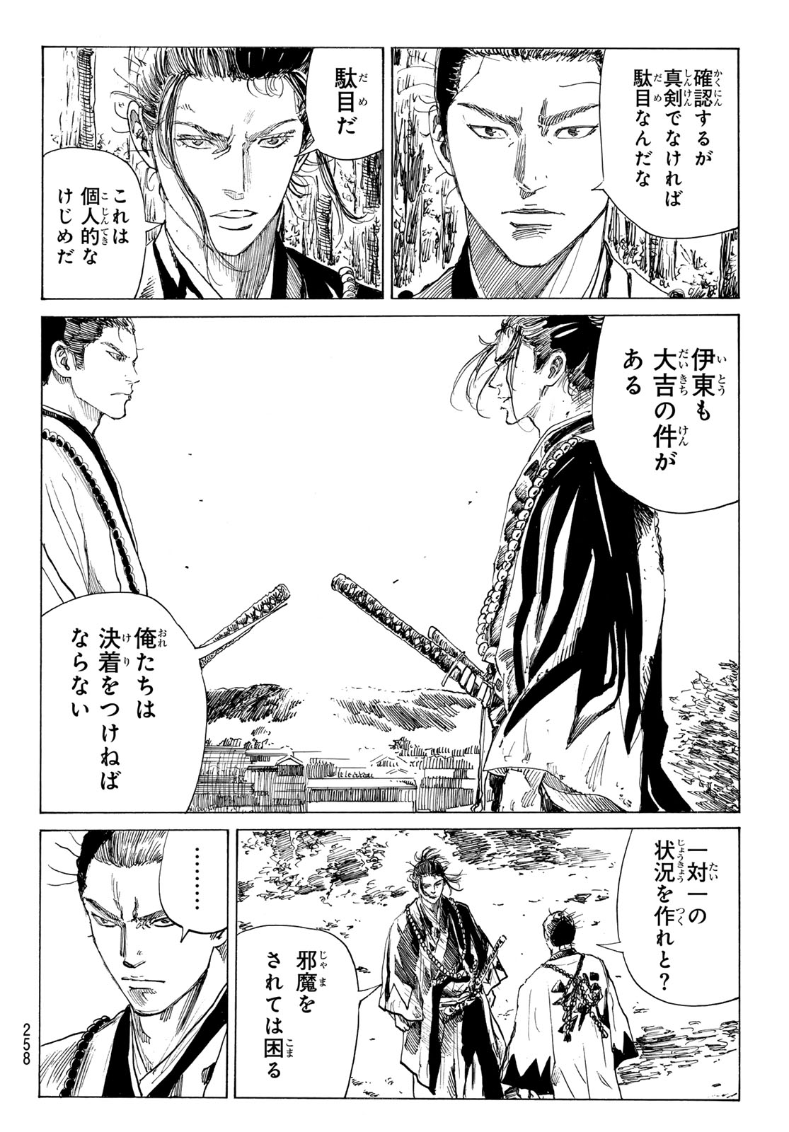 Read AN MO MIBURO Chapter 222 [High Quality / Full] - Page 6 - dark.nicomanga.com