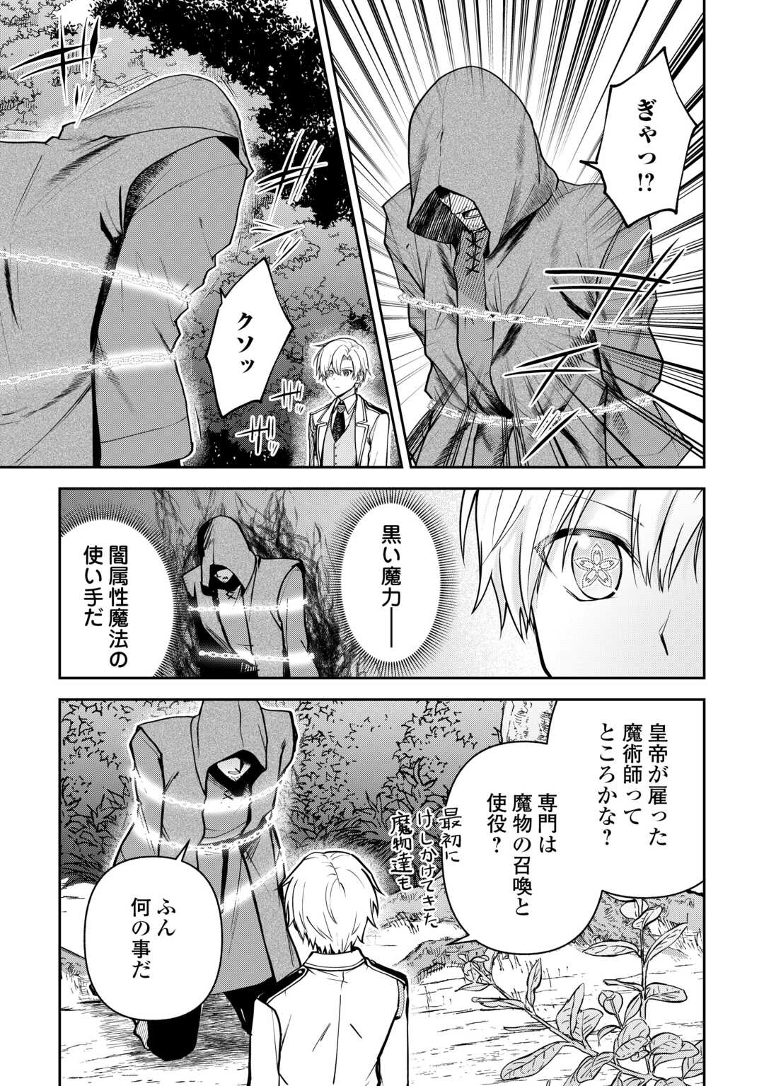Read KIZOKUKA SANNAN NO NARIAGARI LIFE Chapter 26 [High Quality / Full] - Page 15 - nicomanga.net
