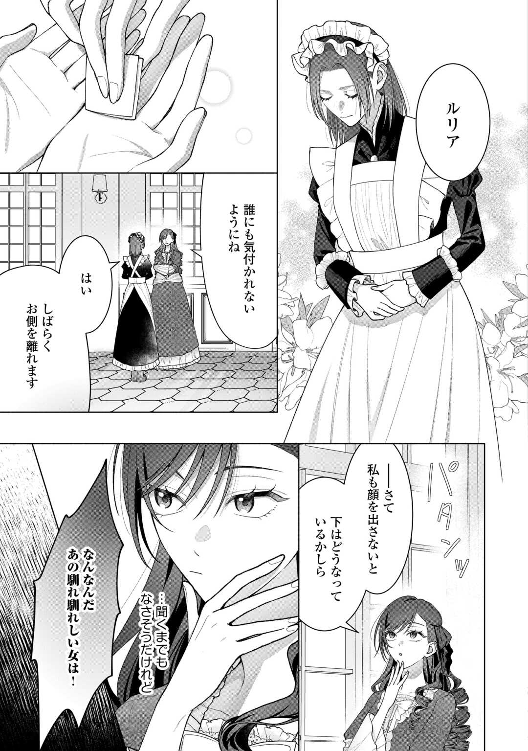Read SHOKEI SARETA AKUYAKU REIJOU WA, TOKI WO SAKANOBORI FUKUSHUU SURU. - RAW Chapter 6 [High Quality / Full] - Page 11 - nicomanga.net
