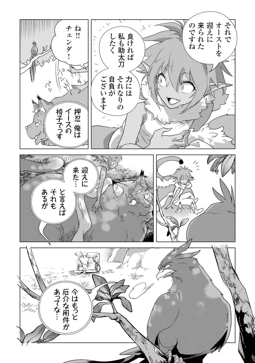 Read MOFUMOFU TO ISEKAI SLOW LIFE O MEZASHIMASU! (MANGA) - RAW Chapter 83 [High Quality / Full] - Page 11 - nicomanga.net