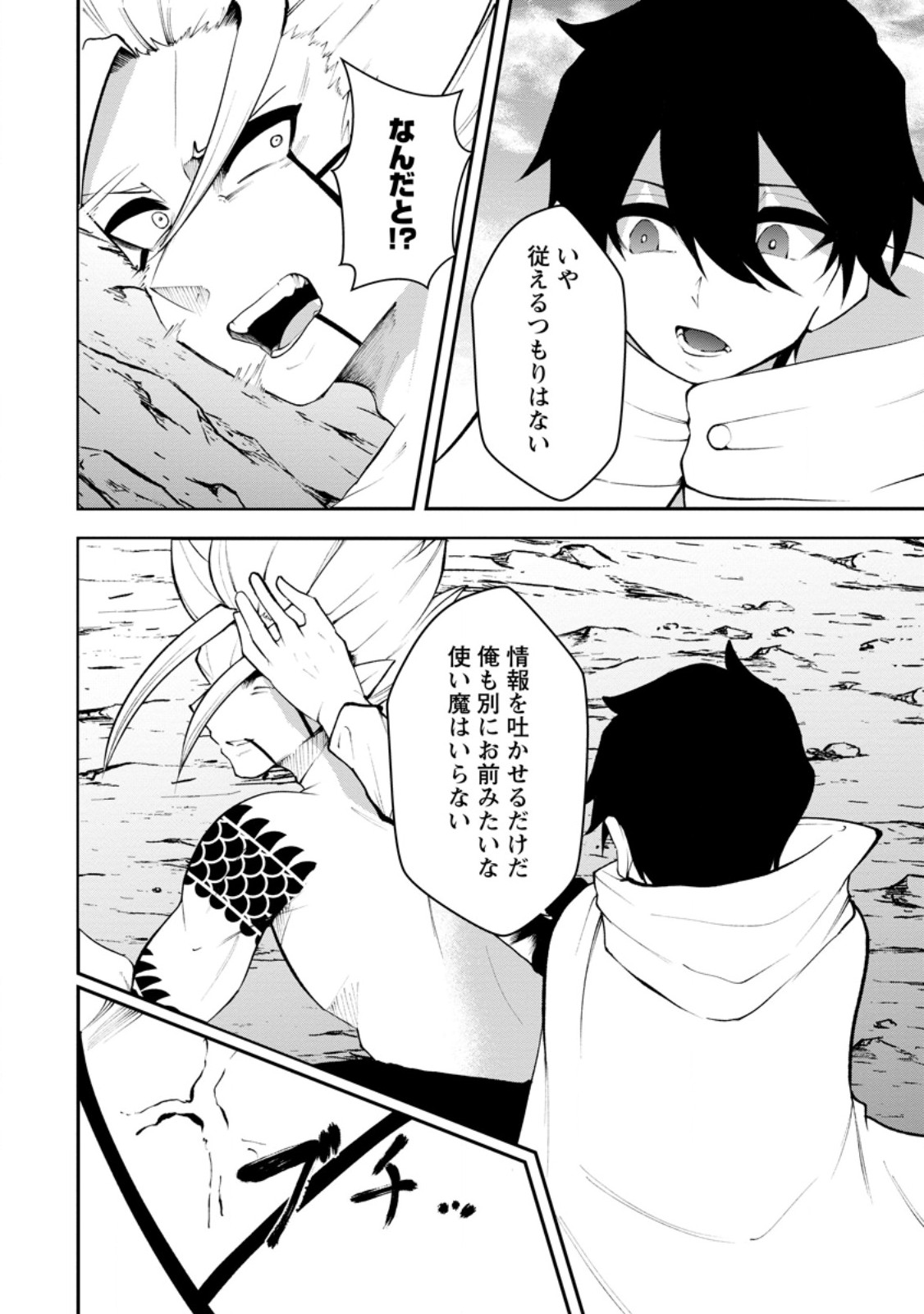 SUCCUBUS TAMER'S NO ISEKAI MUSOU ~ GENJUTSU TACHI NO CHI WO HIKU SAIKYOU NO SAKYUBASU TO HAZIMERU MAZOKU RYOU KAITAKU ~ RAW Chapter 33.1 - Page 8