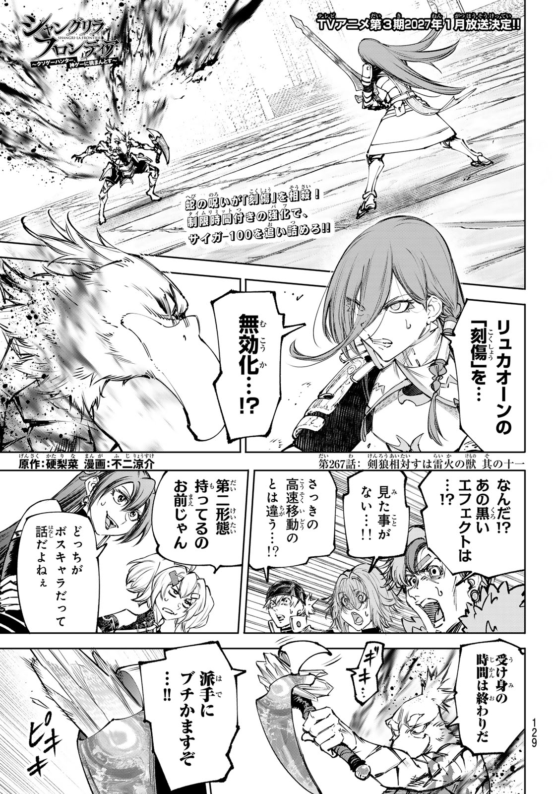 SHANGRILA FRONTIER ~ SHITTY GAMES HUNTER CHALLENGES GODLY GAME ~ - RAW Chapter 267 page 1 - nihonkuni.com