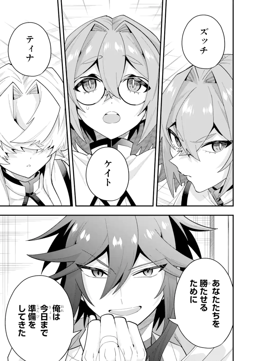 Read KOURYAKUHON O KUSHI SURU SAIKYOU NO MAHOUTSUKAI ~< MEIREI SA SERO > TO WA IWA SENAI ORERYUU MAO TOBATSU SAIZEN RUUTO ~ RAW Chapter 73.2 [High Quality / Full] - Page 10 - nicomanga.net