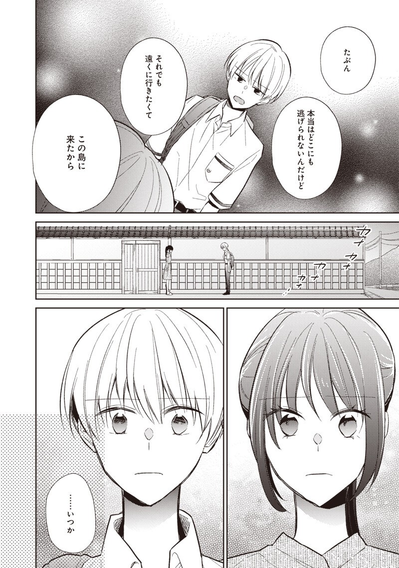Read DOKO YORI MO TOOI BASHO NI IRU KIMI HE - RAW Chapter 9.2 [High Quality / Full] - Page 15 - nicomanga.net