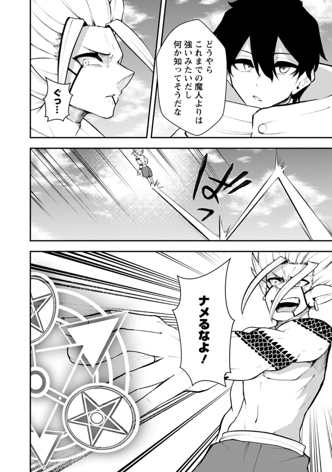 SUCCUBUS TAMER'S NO ISEKAI MUSOU ~ GENJUTSU TACHI NO CHI WO HIKU SAIKYOU NO SAKYUBASU TO HAZIMERU MAZOKU RYOU KAITAKU ~ RAW Chapter 33.1 - Page 2