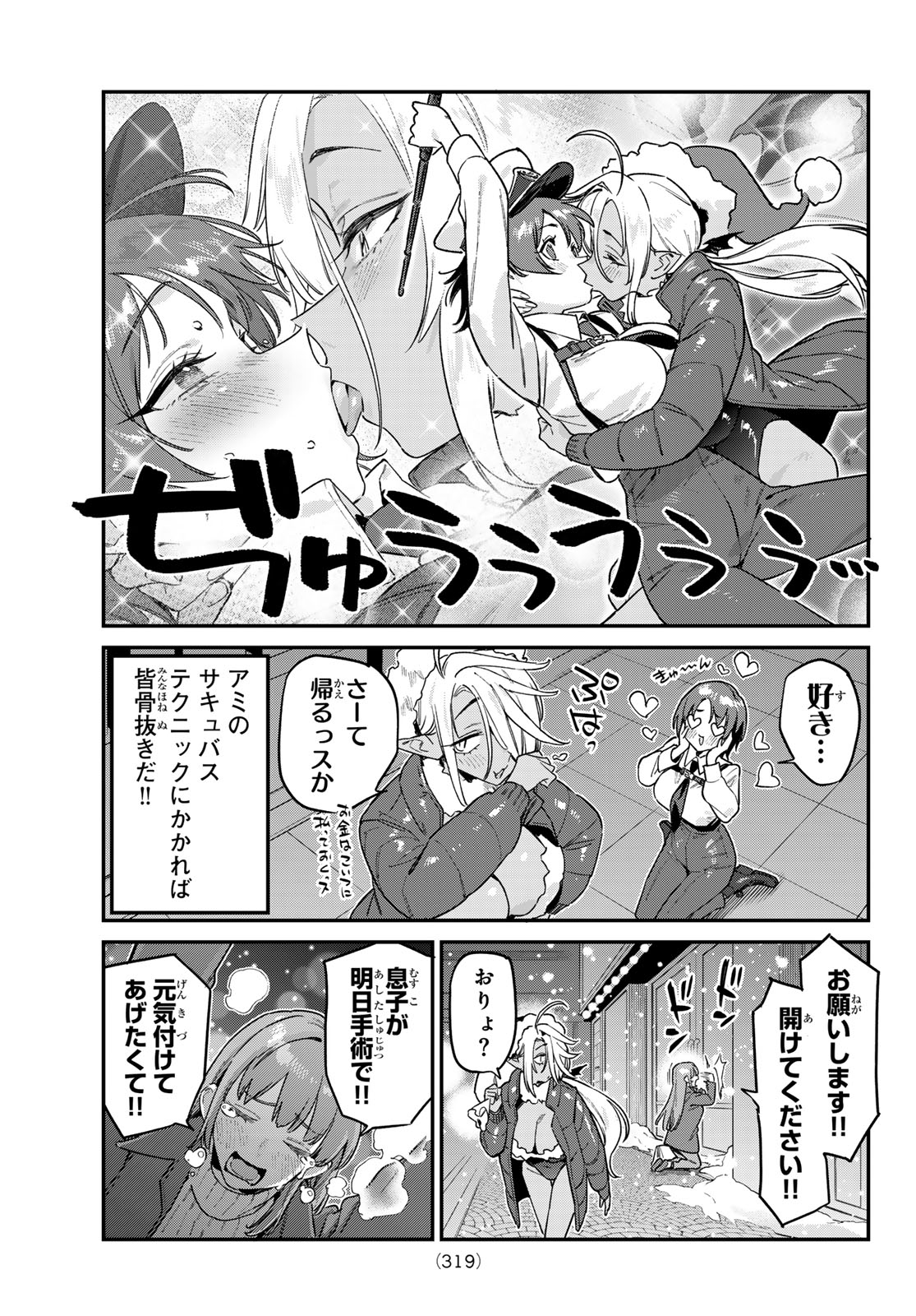KANAN-SAMA WA AKUMADE CHOROI Chapter 184 page 5 - nihonkuni.com