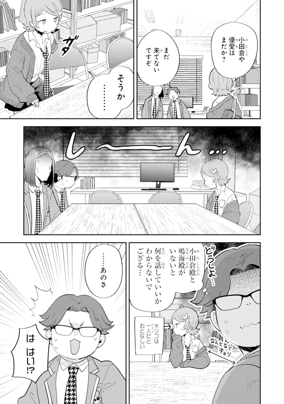GAL NI YASASHII OTAKU-KUN Chapter 30.1 page 5 - nihonkuni.com