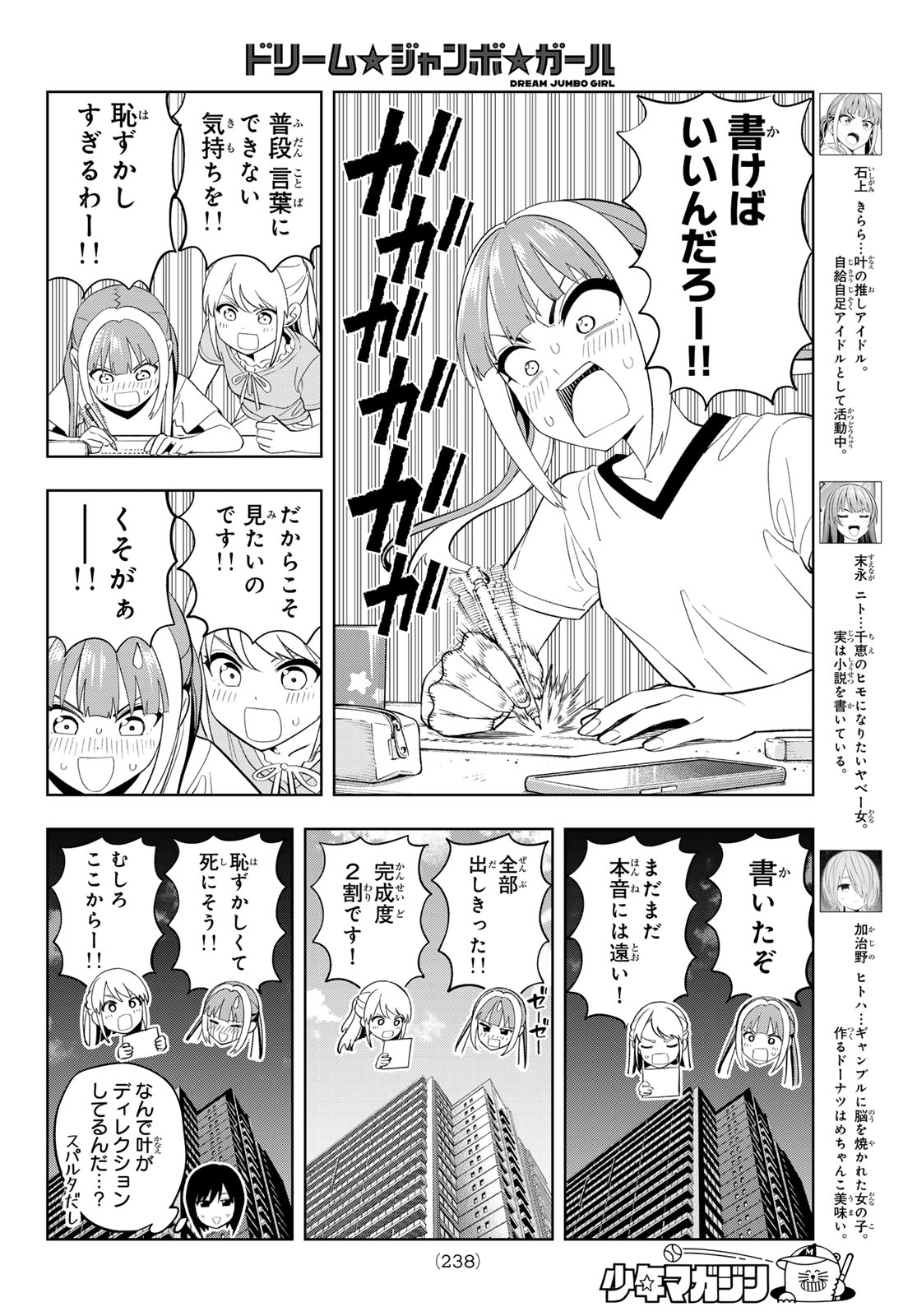 Read DREAM☆JUMBO☆GIRL Chapter 45 [High Quality / Full] - Page 4 - dark.nicomanga.com