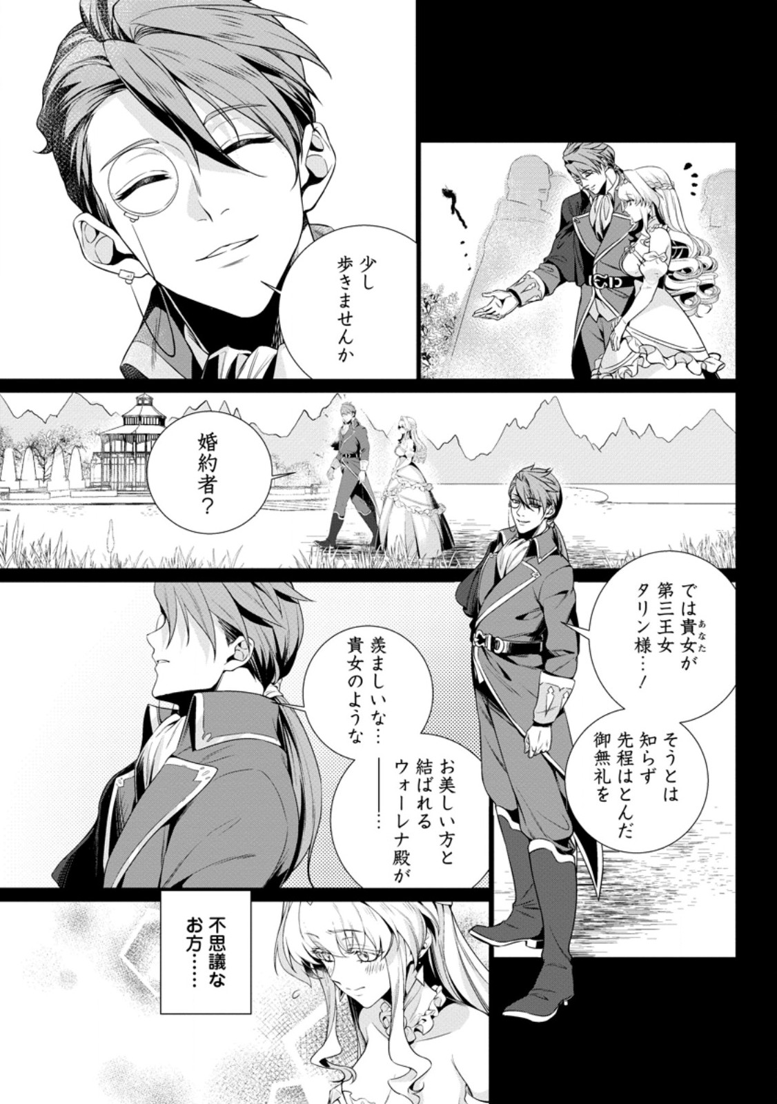 NETORARE TSUIHOU SARETA SAIKYOU KISHI DANCHOU NO OSSAN, KATAINAKA DE EIYUU NI MATSURI AGERARERU Chapter 8.2 - Page 3