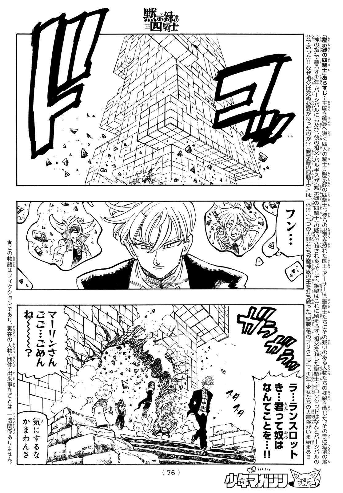 THE FOUR KNIGHTS OF THE APOCALYPSE Chapter 240 page 2 - nihonkuni.com