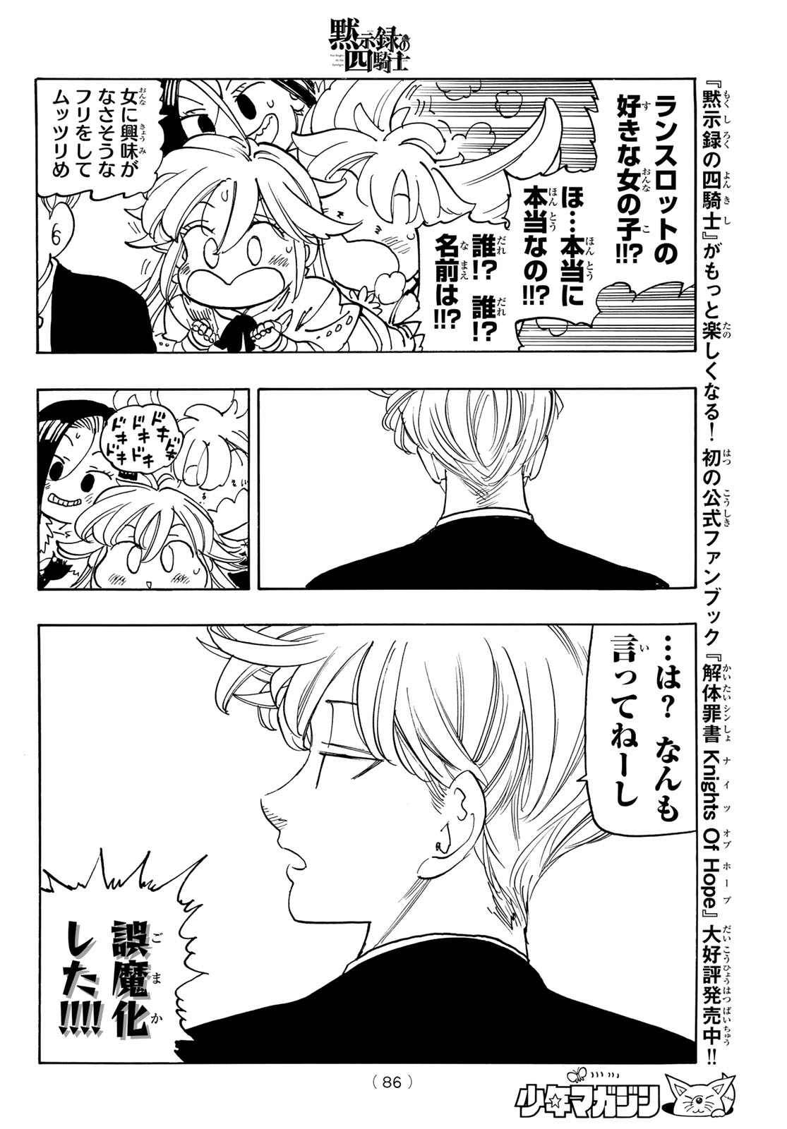 THE FOUR KNIGHTS OF THE APOCALYPSE Chapter 240 page 12 - nihonkuni.com