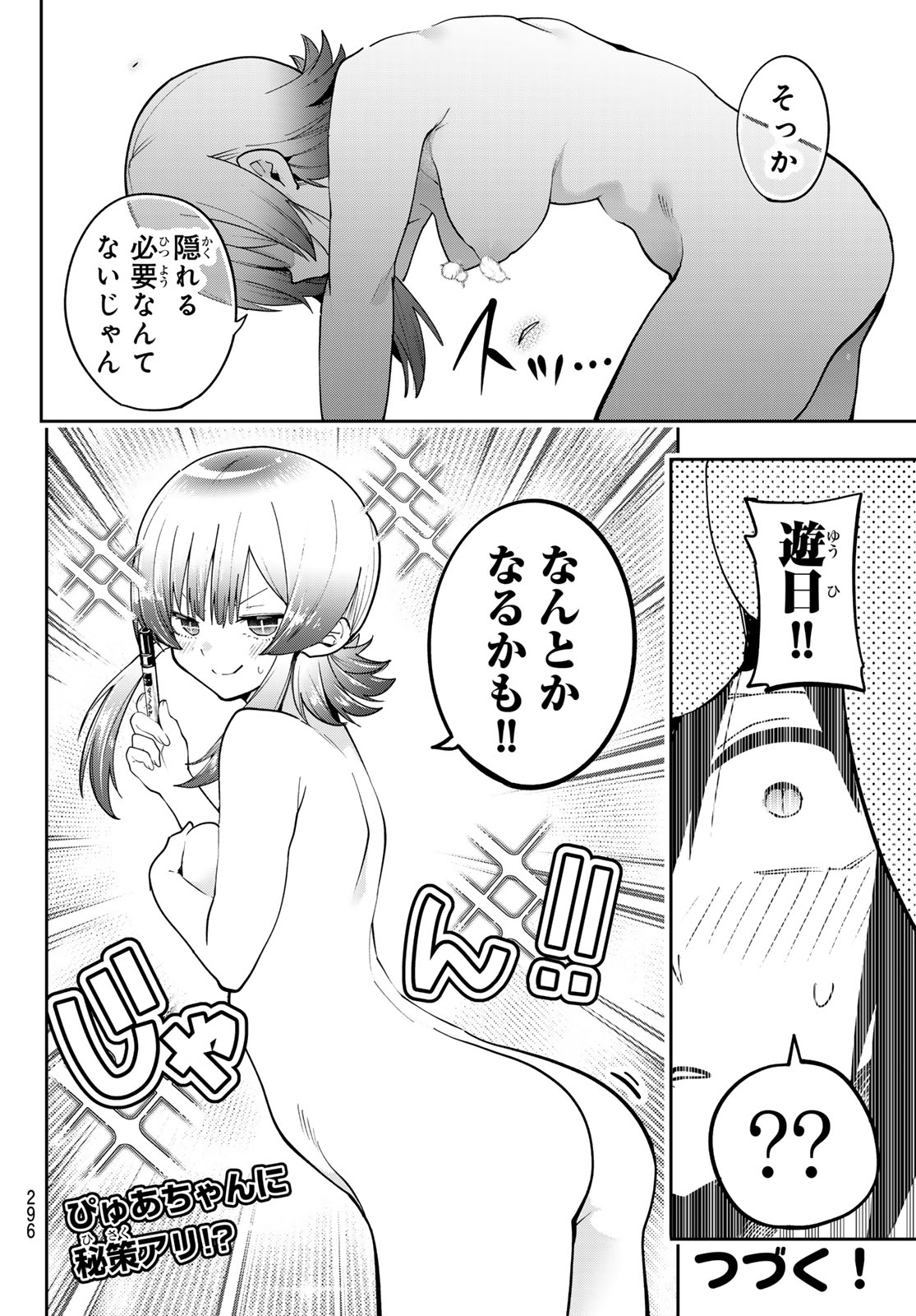 Read YUMENE CONNECT Chapter 81 [High Quality / Full] - Page 21 - dark.nicomanga.com