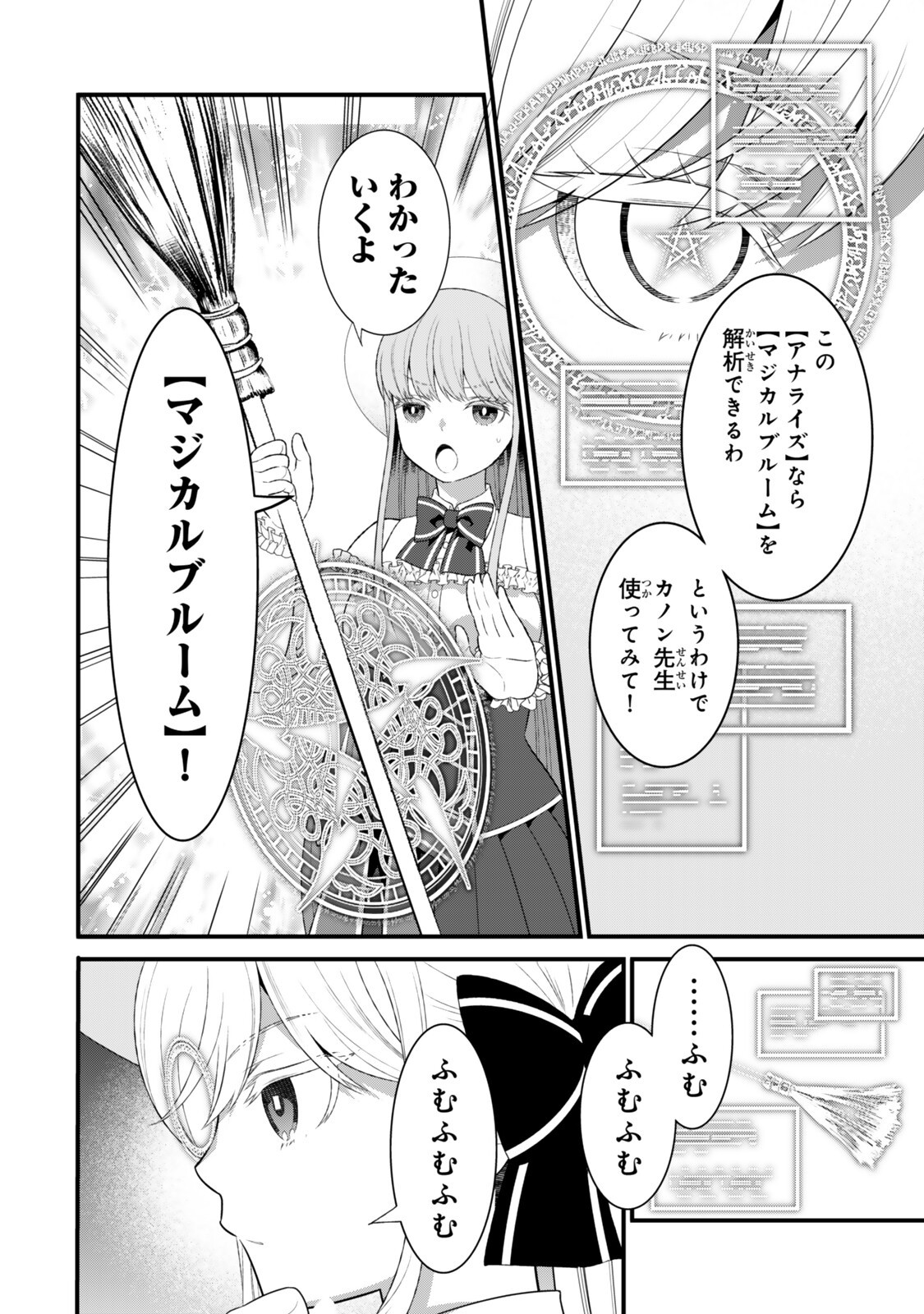 Read WATASHI NO MAHOU WA ZETTAI NI ATARUN DESU ~SLOW LIFE WO MAMORU TAME NI MAHOU WO UCHITSUZUKETEITARA, ITSUNOMANIKA MORI NO SEIJO NI NATTEIMASHITA~ RAW Chapter 6.3 [High Quality / Full] - Page 3 - nicomanga.net