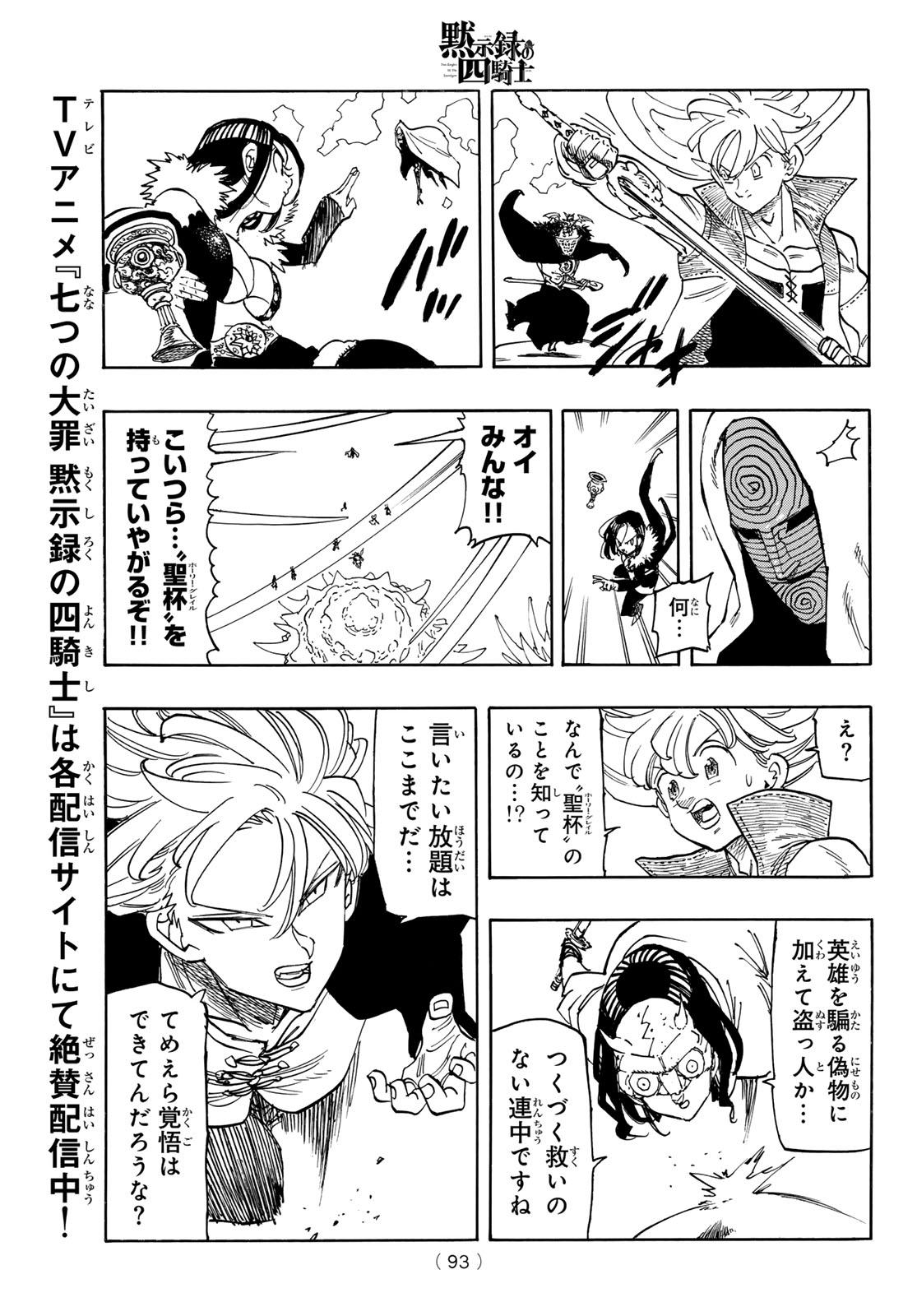 THE FOUR KNIGHTS OF THE APOCALYPSE Chapter 240 page 19 - nihonkuni.com