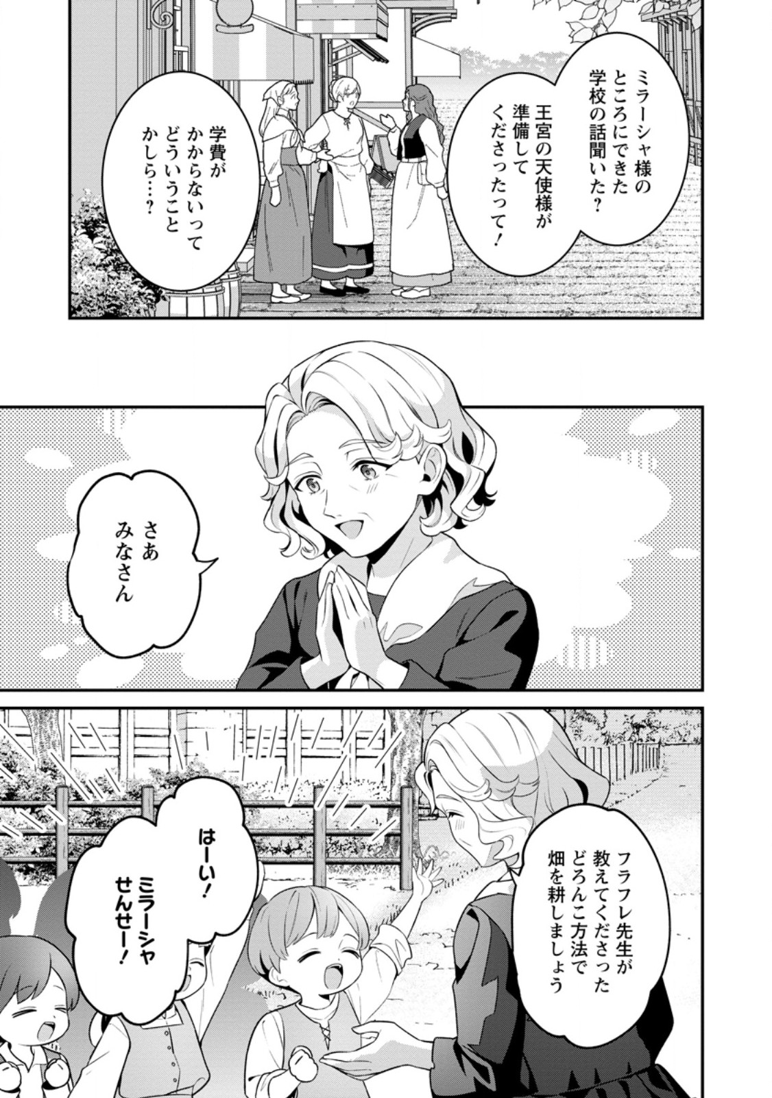 TSUIHOU SEIJO NO DORONKO NOUEN SEIKATSU: ITSUNOMANIKA RINGOKU WO SUKUTTE SHIMAIMASHITA Chapter 27.2 - Page 6