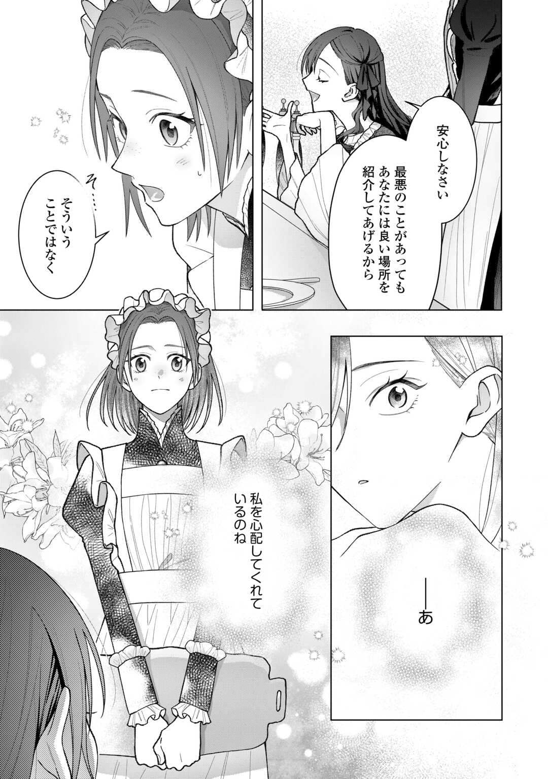 Read SHOKEI SARETA AKUYAKU REIJOU WA, TOKI WO SAKANOBORI FUKUSHUU SURU. - RAW Chapter 6 [High Quality / Full] - Page 23 - nicomanga.net
