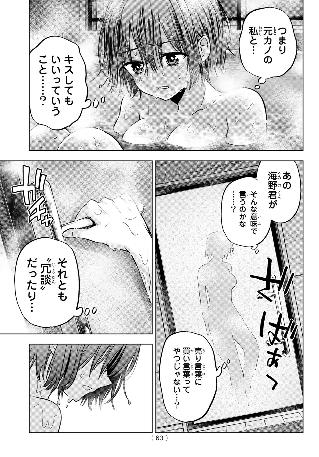 KAKKOU NO IINAZUKE - RAW Chap 298 - Pic 9