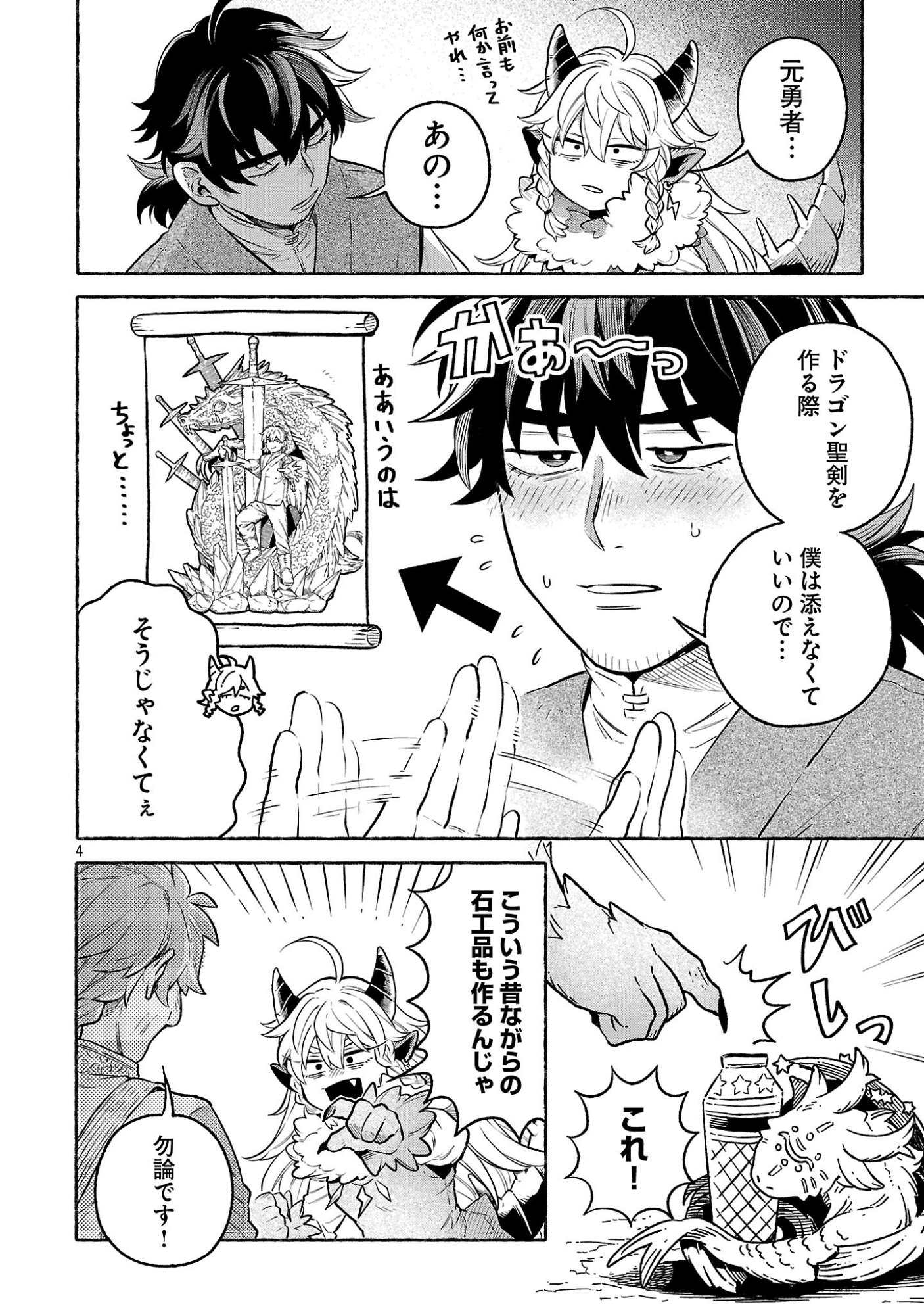 (MOTO) YUUSHA TO (JIKI) MAOU NO, MAOU-JOU MADE NO ARUKIKATA Chapter 9.5 - Page 4