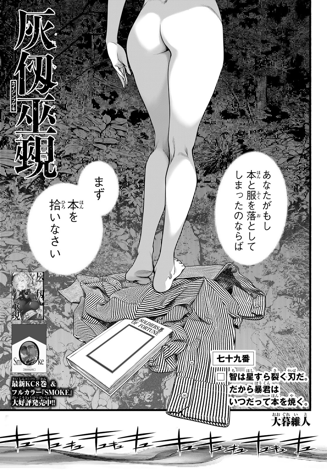 Read KAIJIN FUGEKI Chapter 79 [High Quality / Full] - Page 1 - dark.nicomanga.com