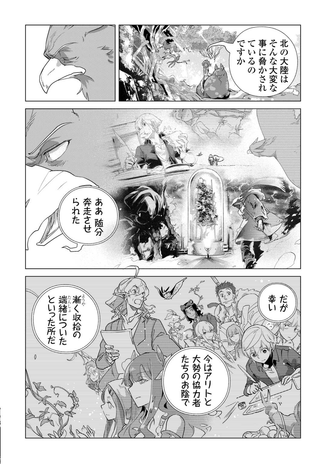 Read MOFUMOFU TO ISEKAI SLOW LIFE O MEZASHIMASU! (MANGA) - RAW Chapter 83 [High Quality / Full] - Page 10 - nicomanga.net