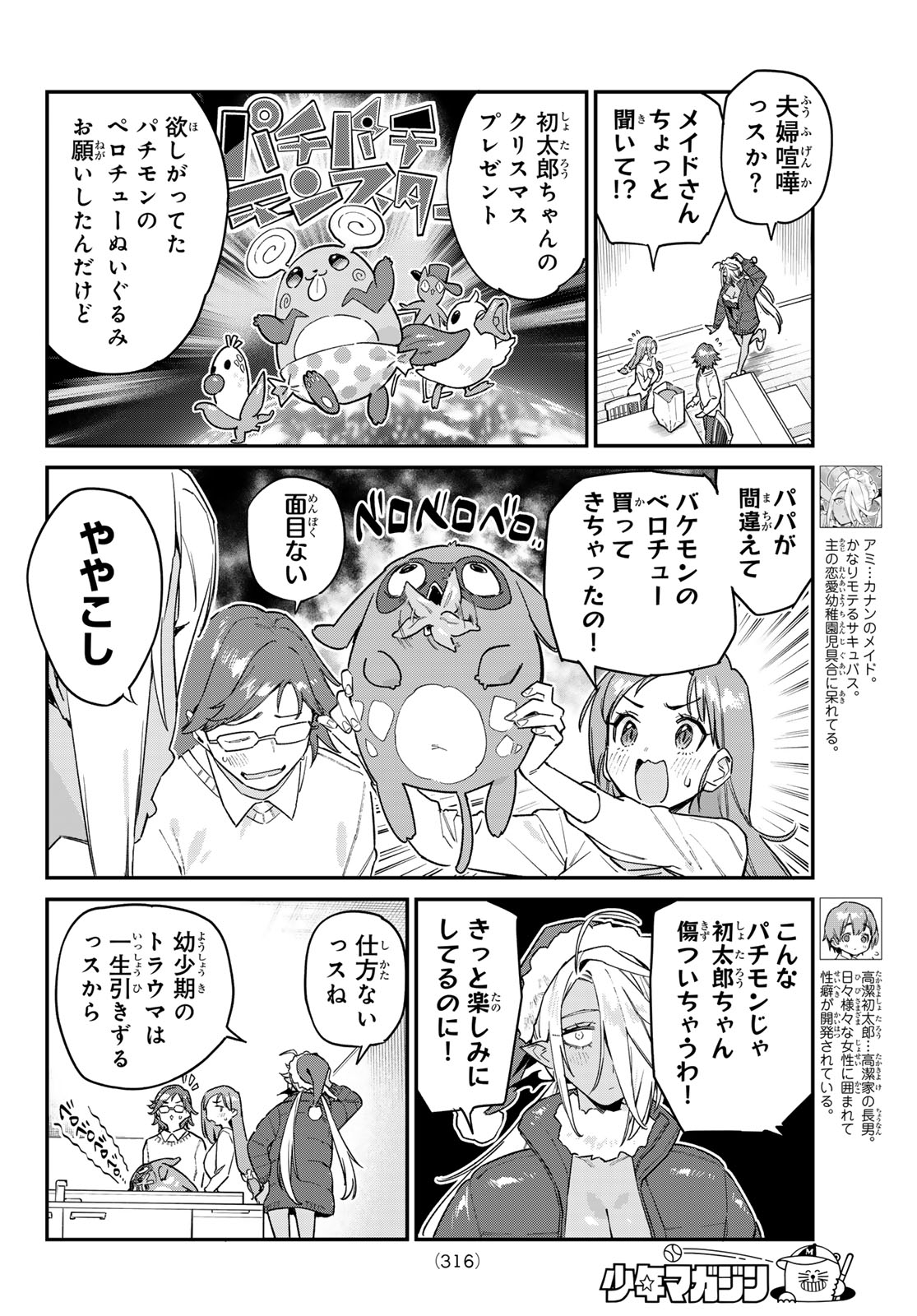 KANAN-SAMA WA AKUMADE CHOROI Chapter 184 page 2 - nihonkuni.com
