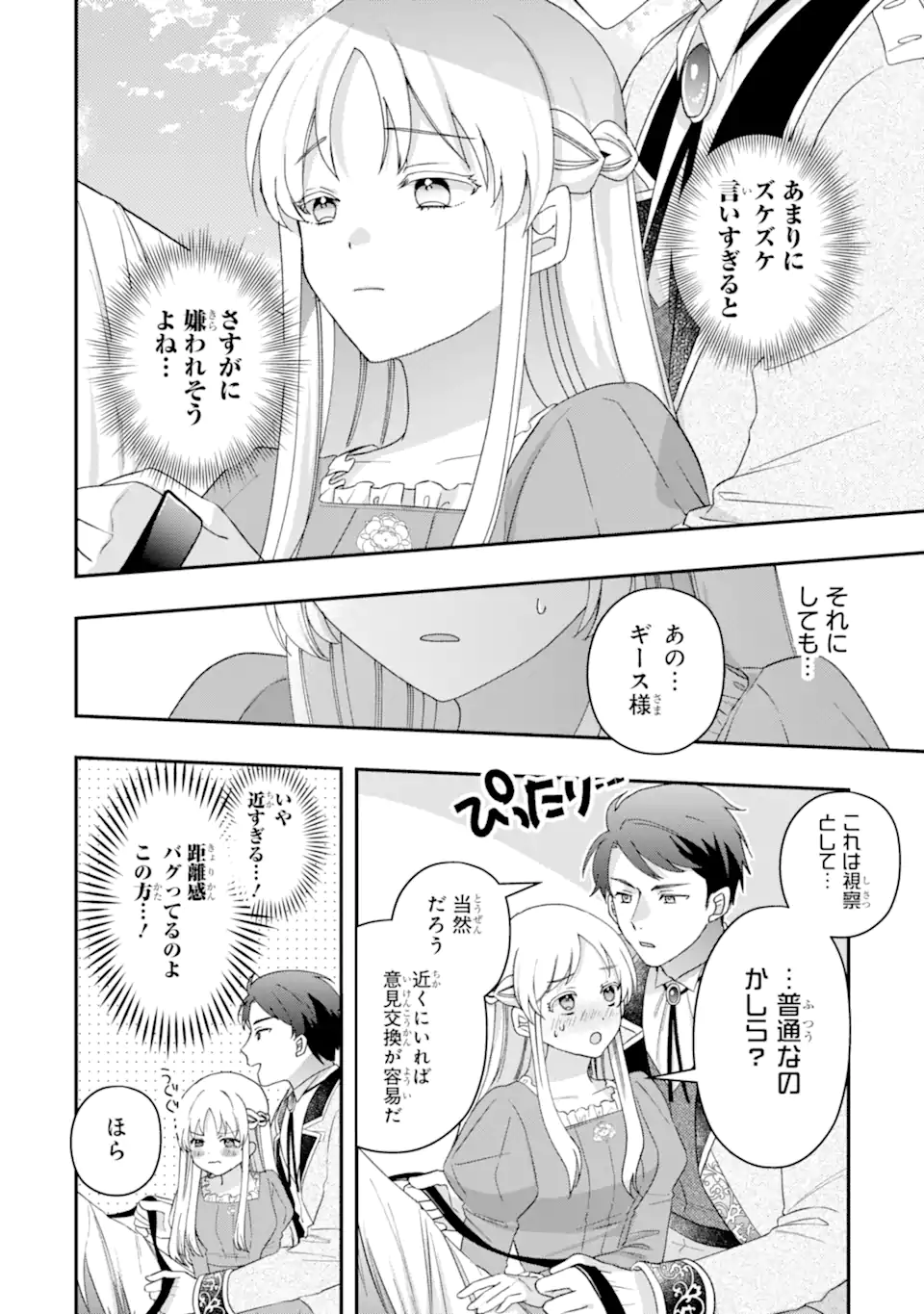 DOAMATTO HEROINE WA SOKKO SHURYO ITASHIMASU! Chapter 7.1 - Page 2