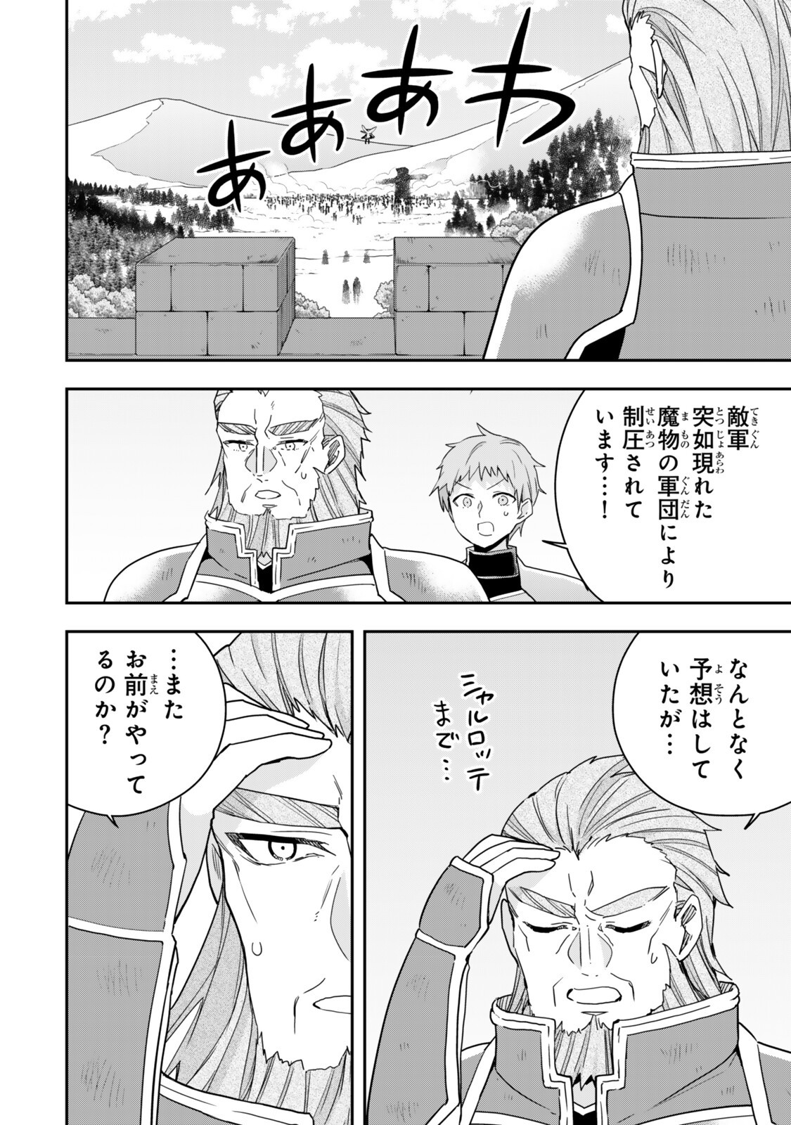 JITSU WA ORE, SAIKYOU DESHITA? Chapter 146.2 - Page 8