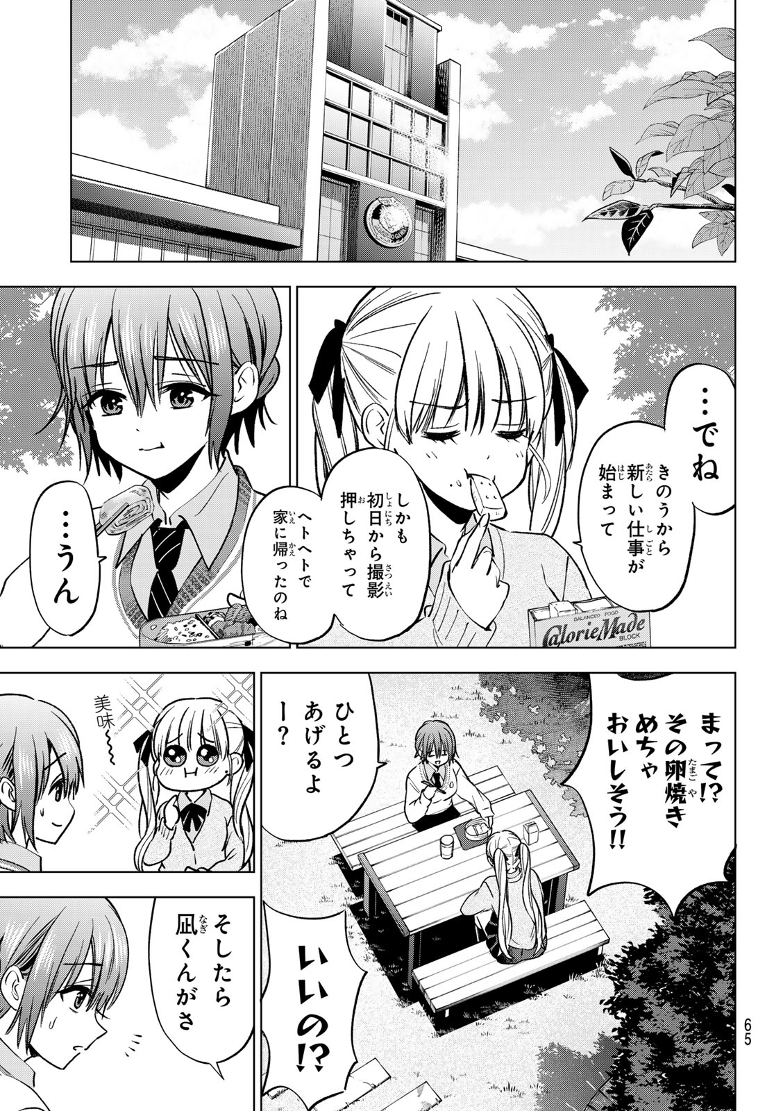KAKKOU NO IINAZUKE - RAW Chap 298 - Pic 11
