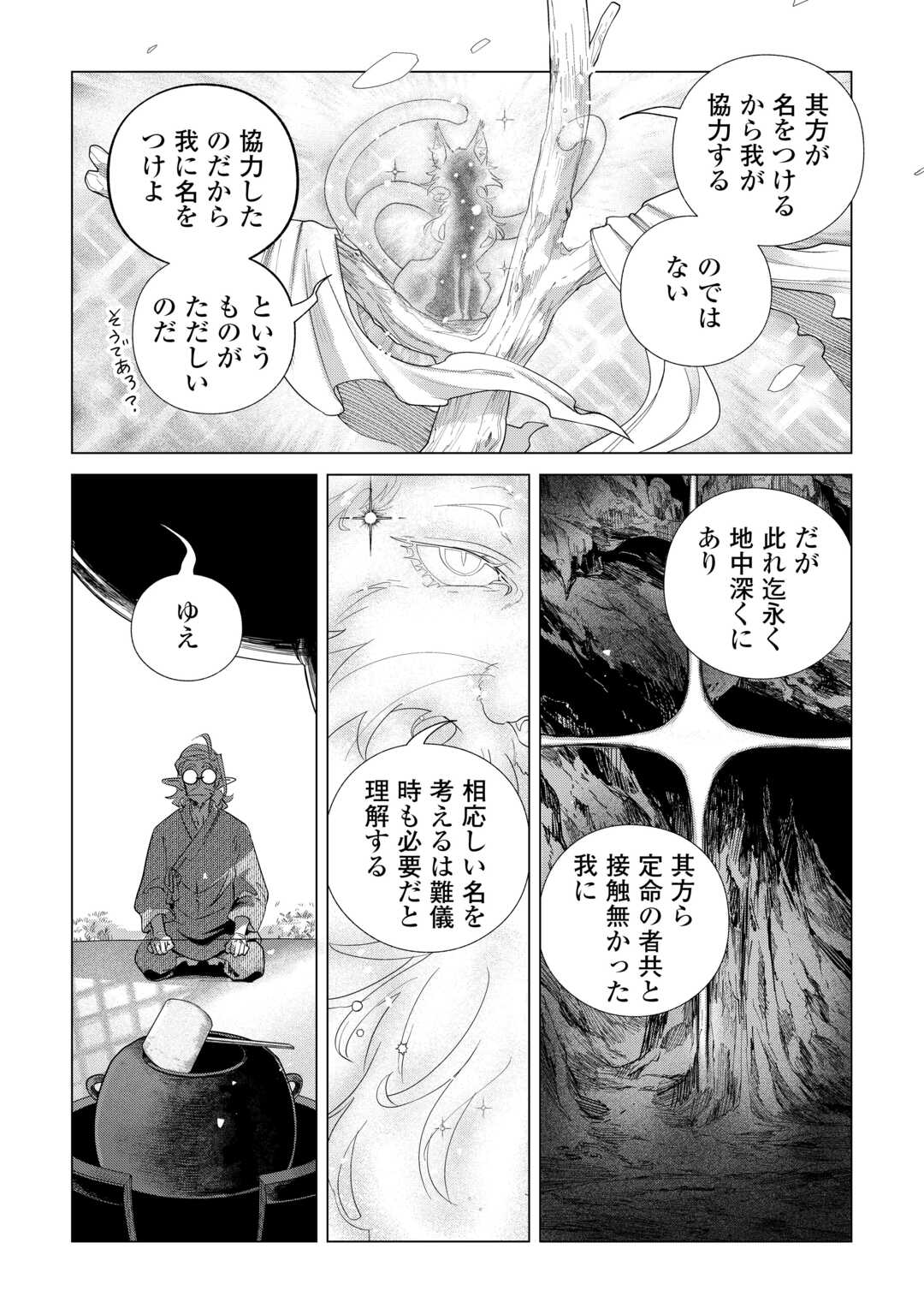 Read MOFUMOFU TO ISEKAI SLOW LIFE O MEZASHIMASU! (MANGA) - RAW Chapter 83 [High Quality / Full] - Page 14 - nicomanga.net