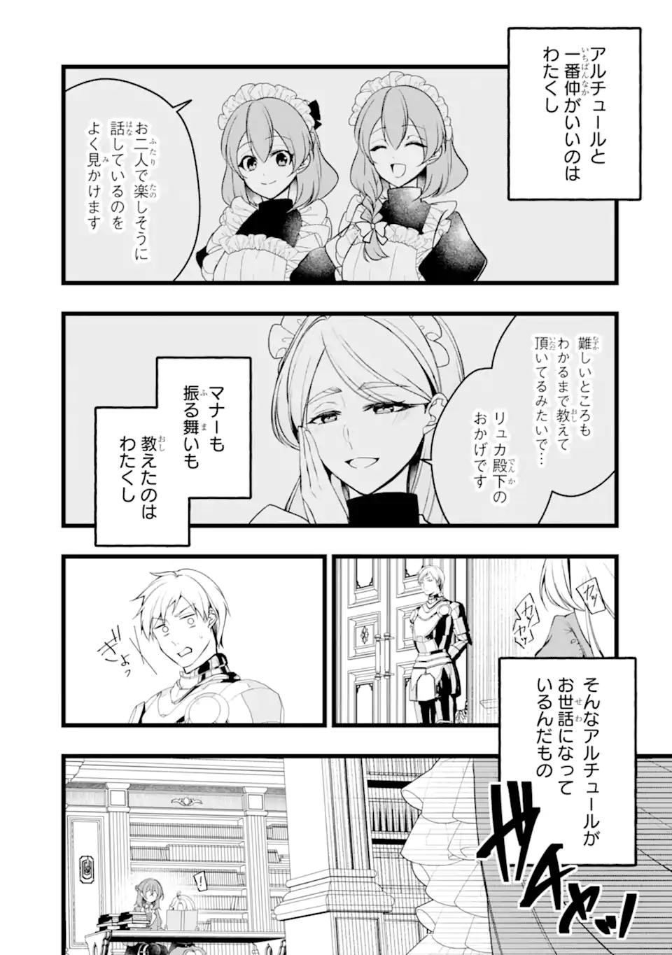 AKU NO KOUJO WA MOU DARE MO KOROSANAI Chapter 12.1 page 1 - nihonkuni.com