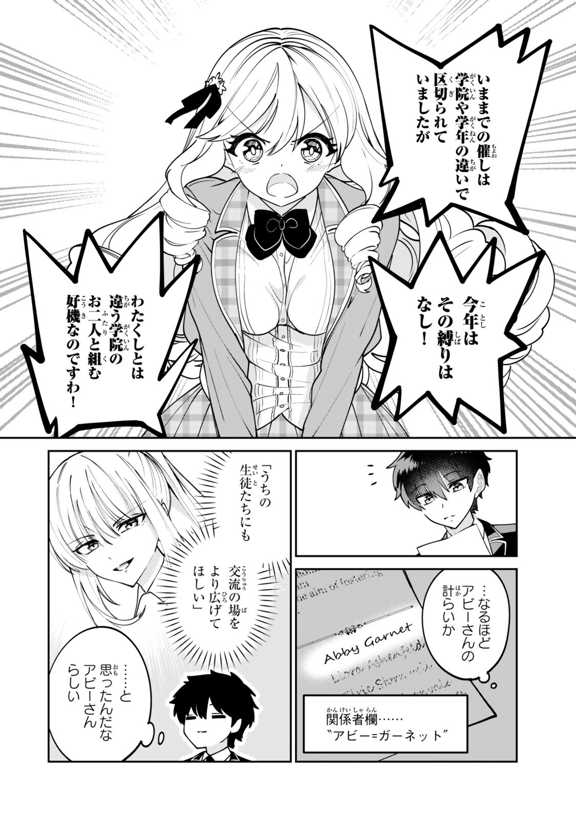 HYOUKEN NO MAJUTSUSHI GA SEKAI WO SUBERU II: SEKAI SAIKYOU NO MAJUTSUSHI DE ARU SHOUNEN WA, MAJUTSU GAKUIN NI NYUUGAKU SURU Chapter 2.1 - Page 4